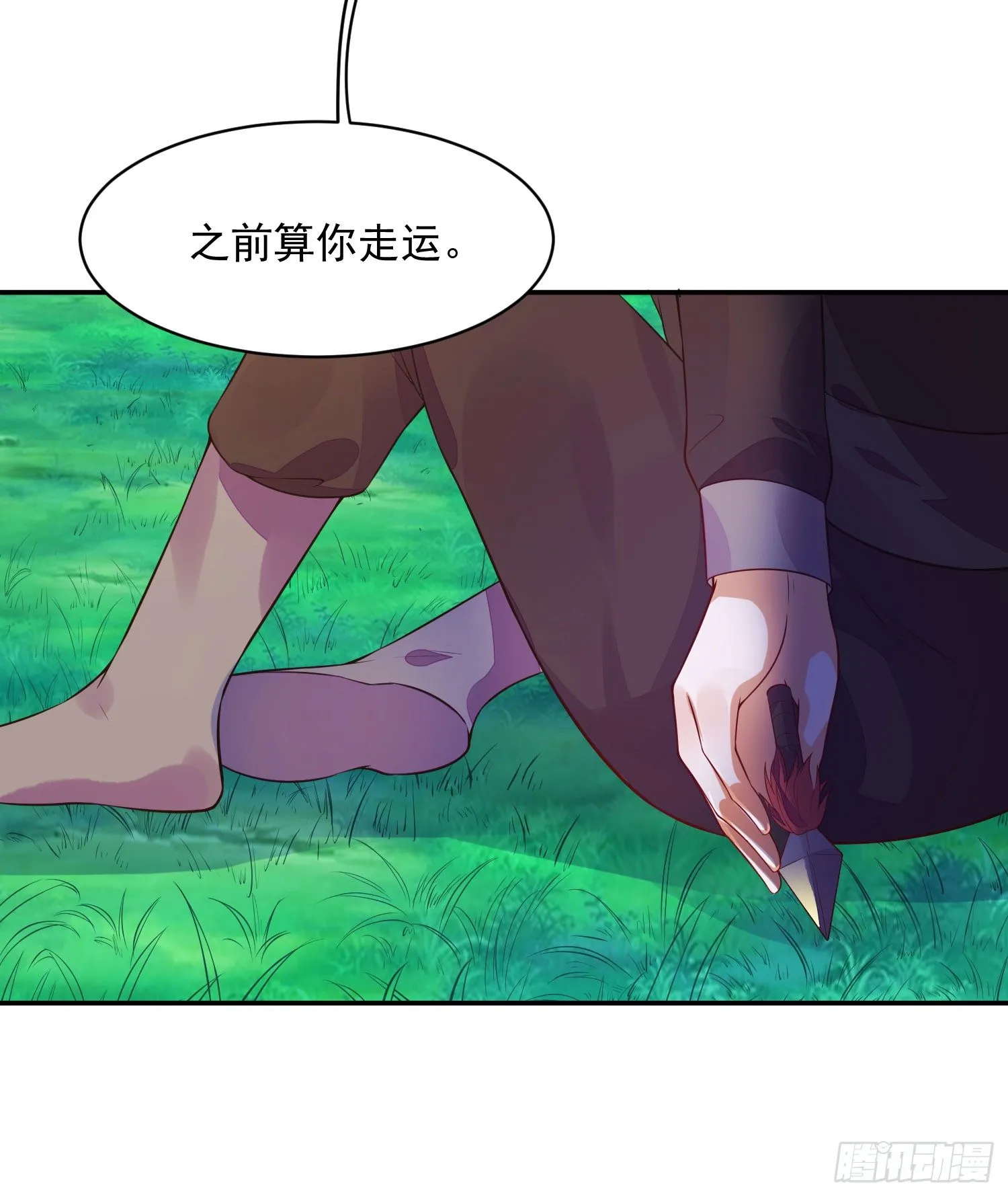 12 这次真的死了…… 第11页