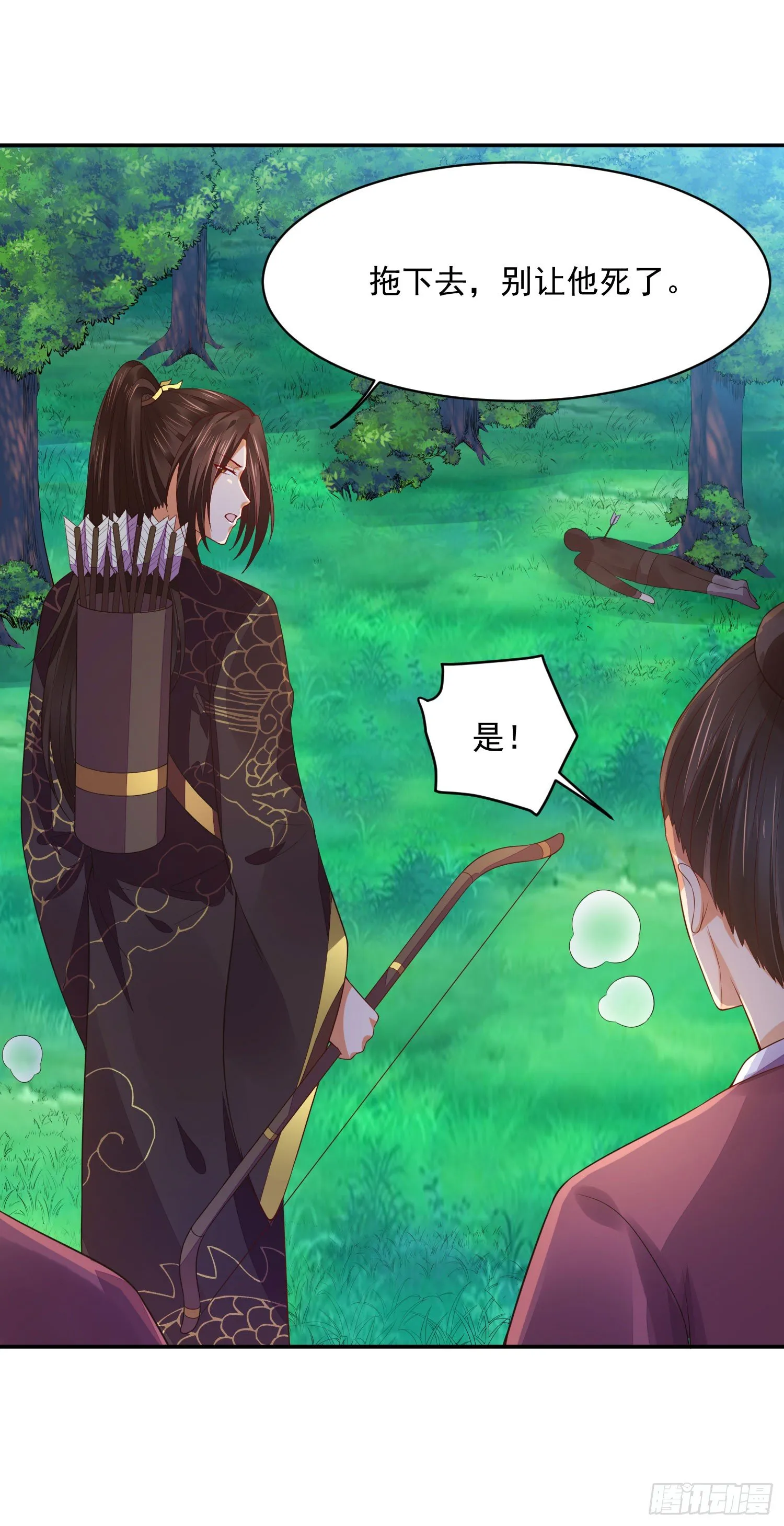 12 这次真的死了…… 第21页