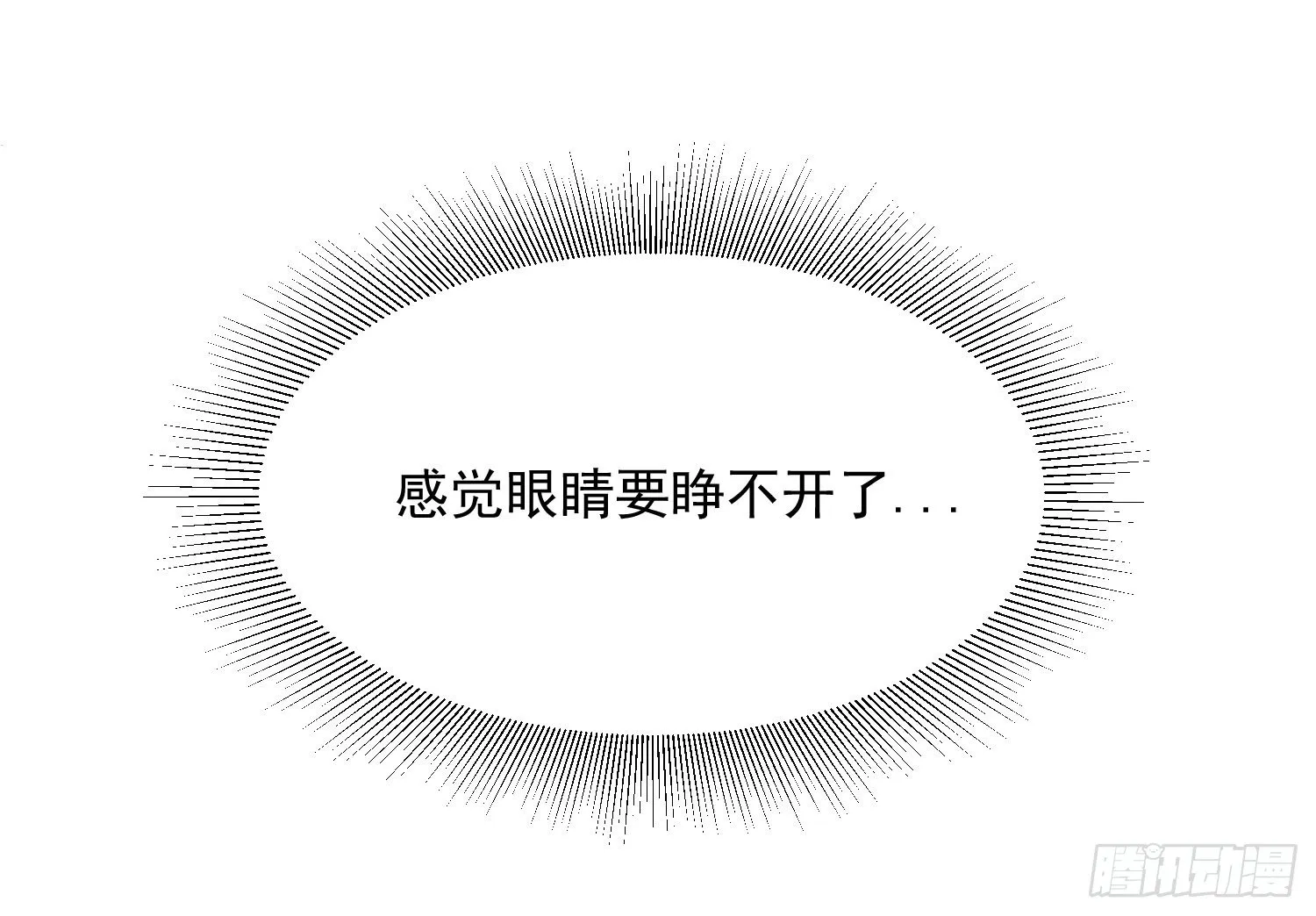12 这次真的死了…… 第26页