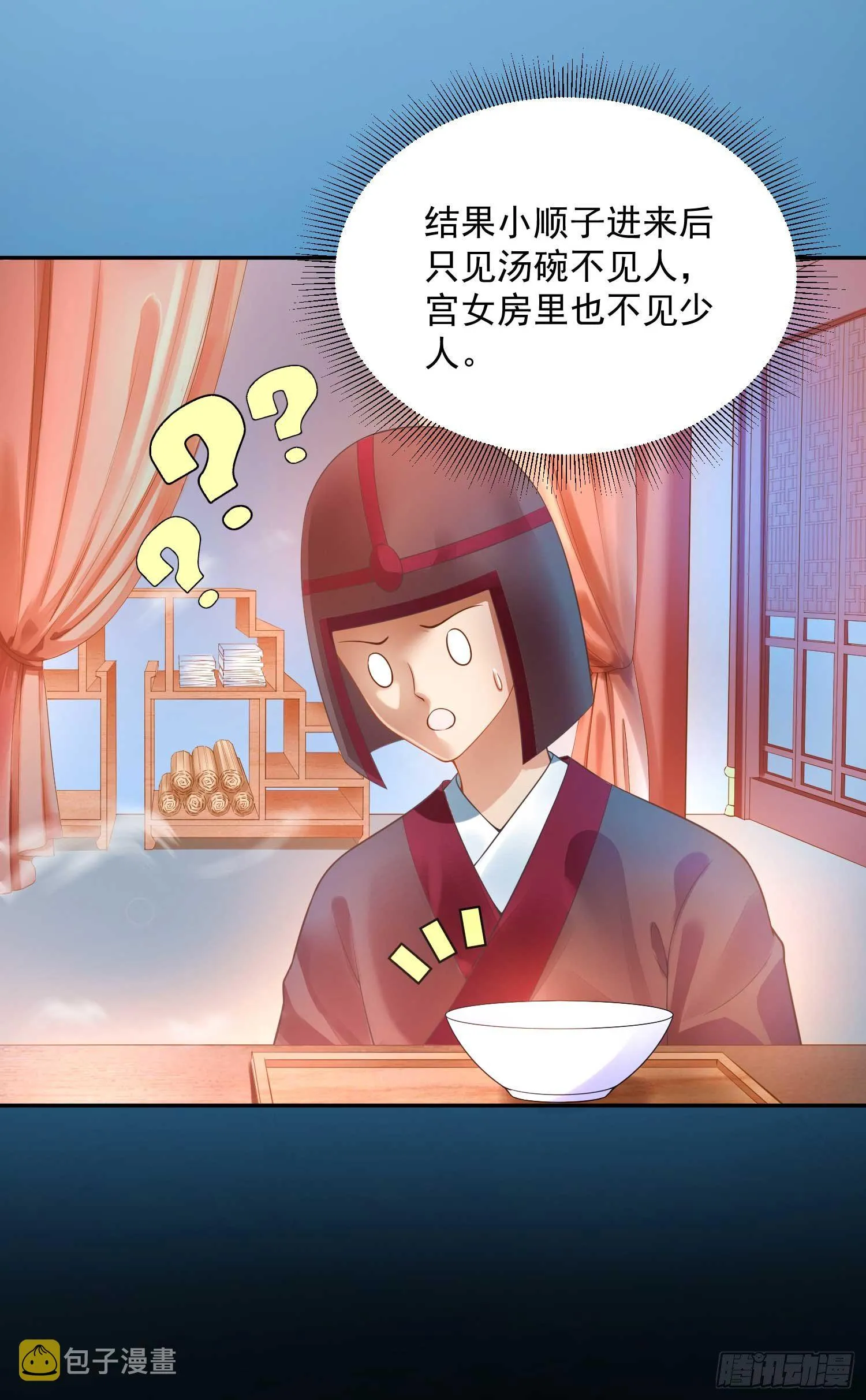 16 随朕回寝宫 第7页