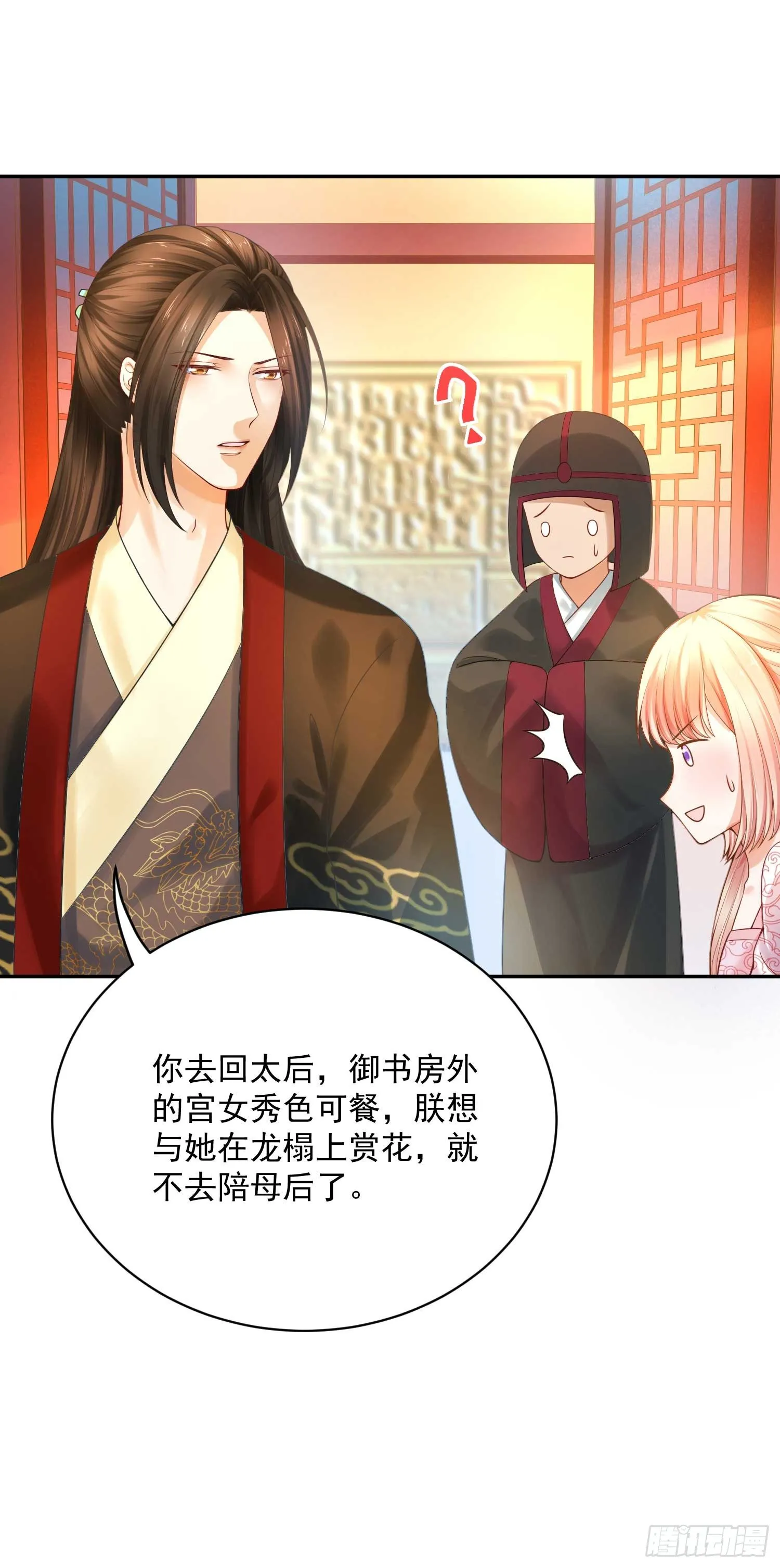 16 随朕回寝宫 第21页