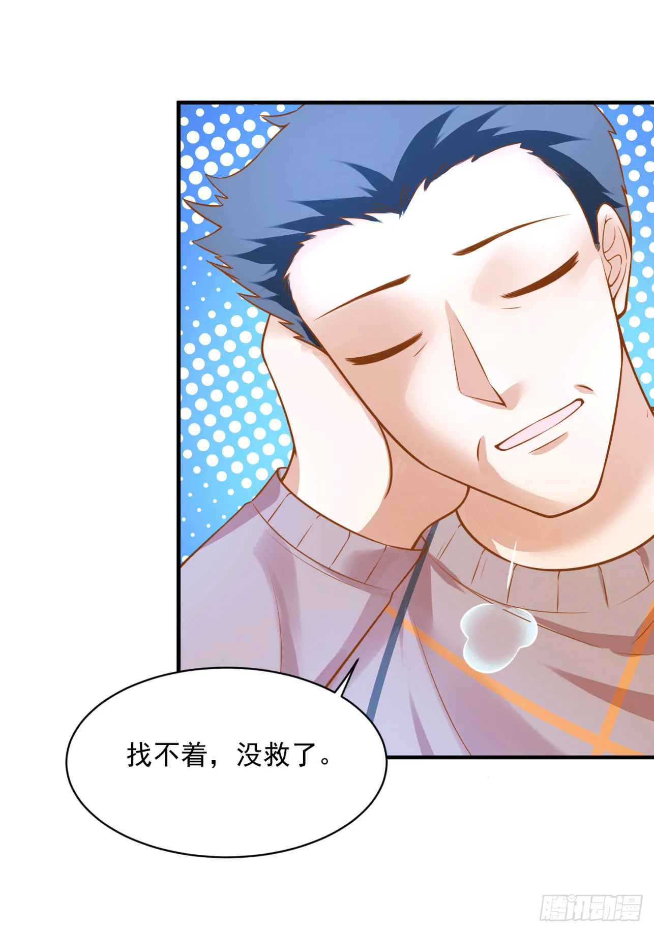 18 阿音，别走！ 第29页