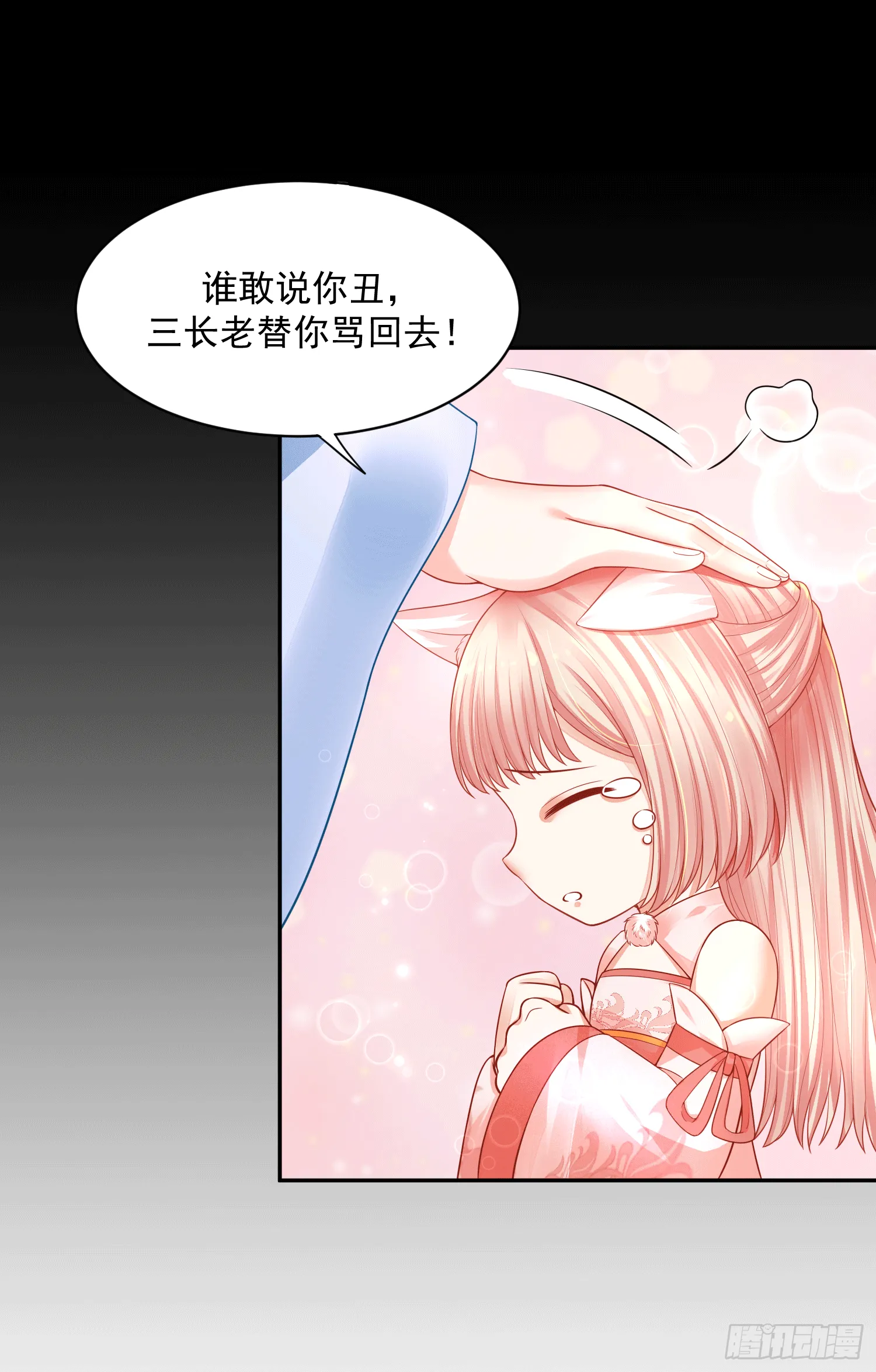 19 别难过，摸摸头 第16页
