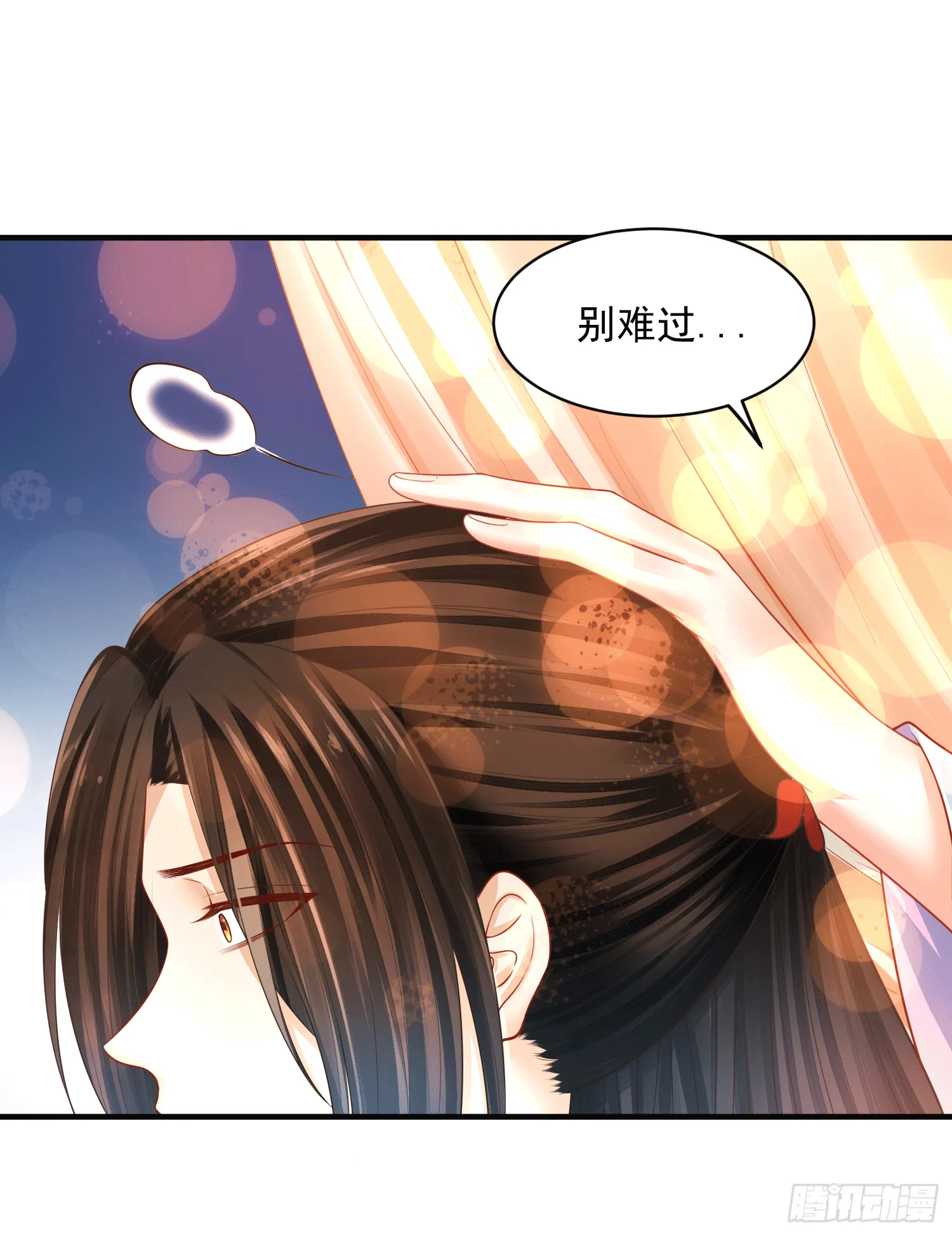 19 别难过，摸摸头 第19页
