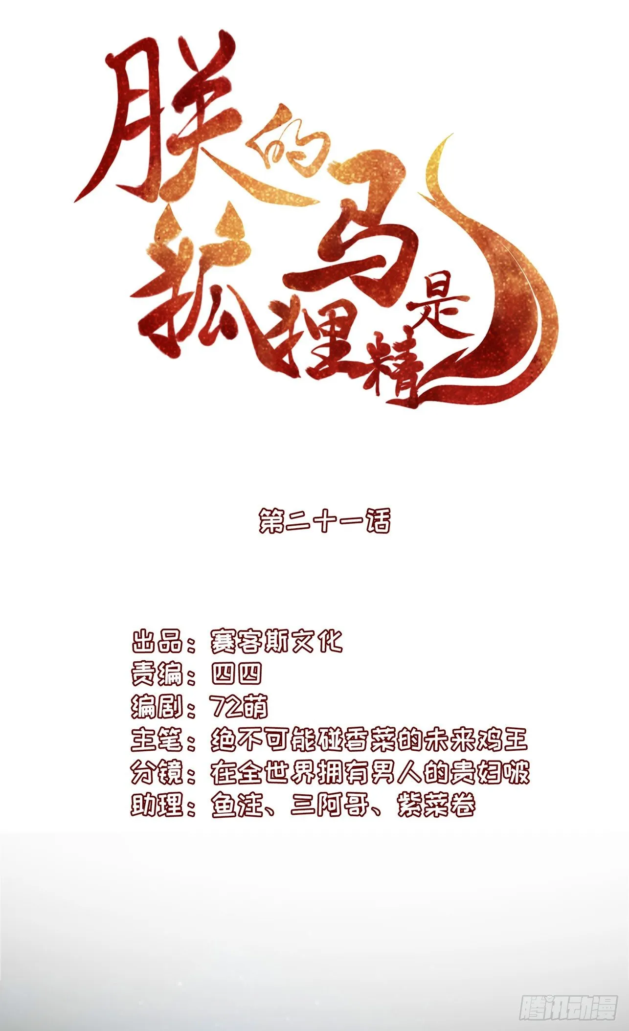 22 朕有些胸闷 第3页