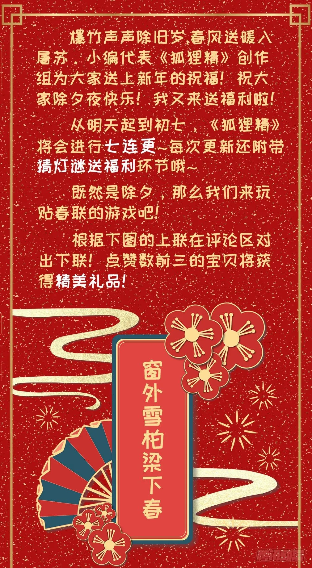 祝大家除夕快乐~ 第2页