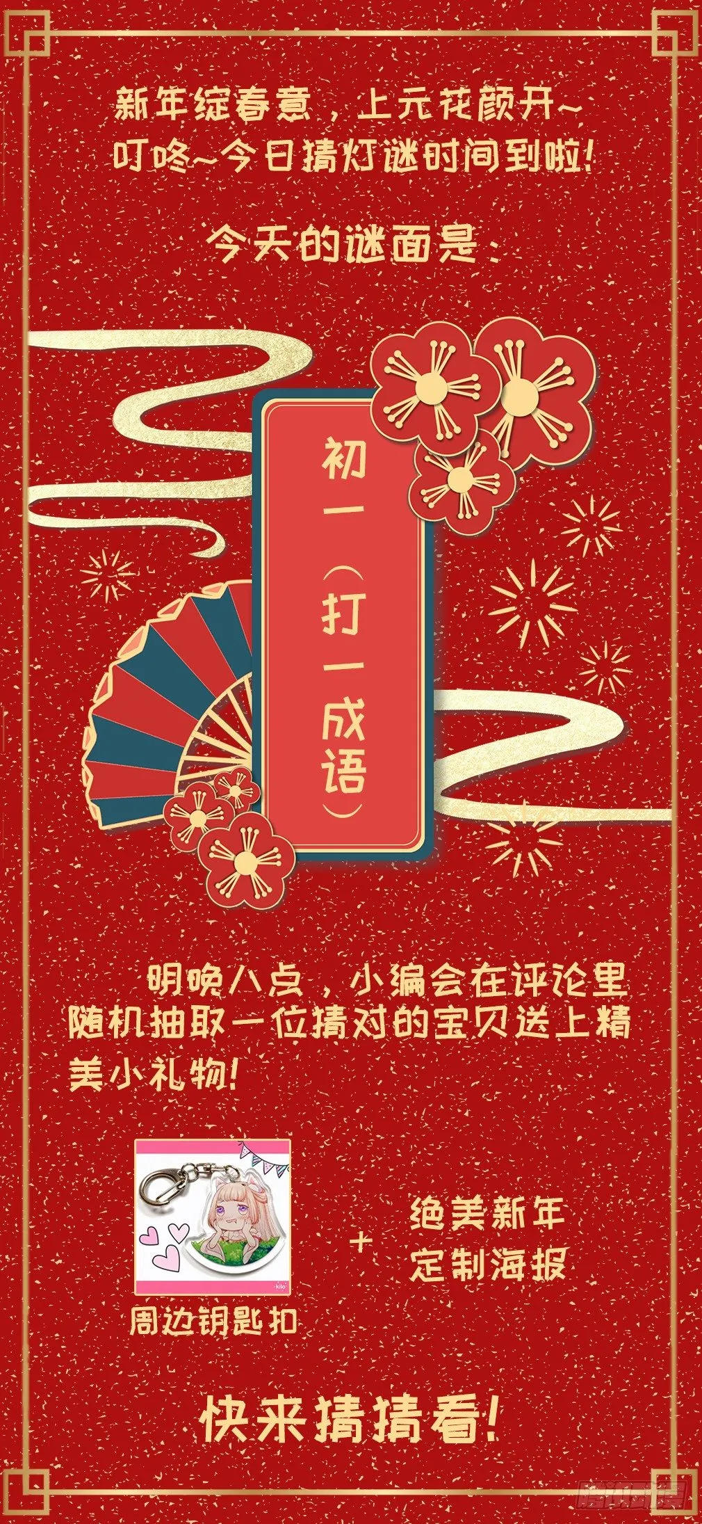 25 除夕夜番外 第38页