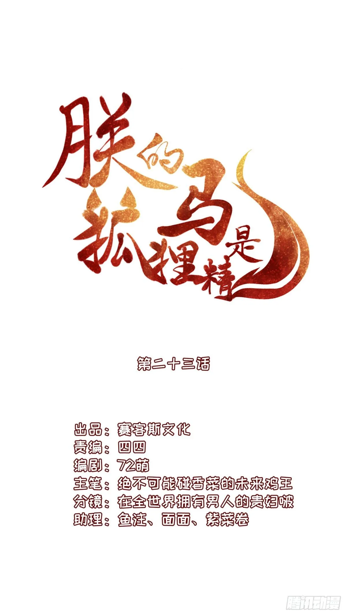 26 叫朕如何信你 第3页