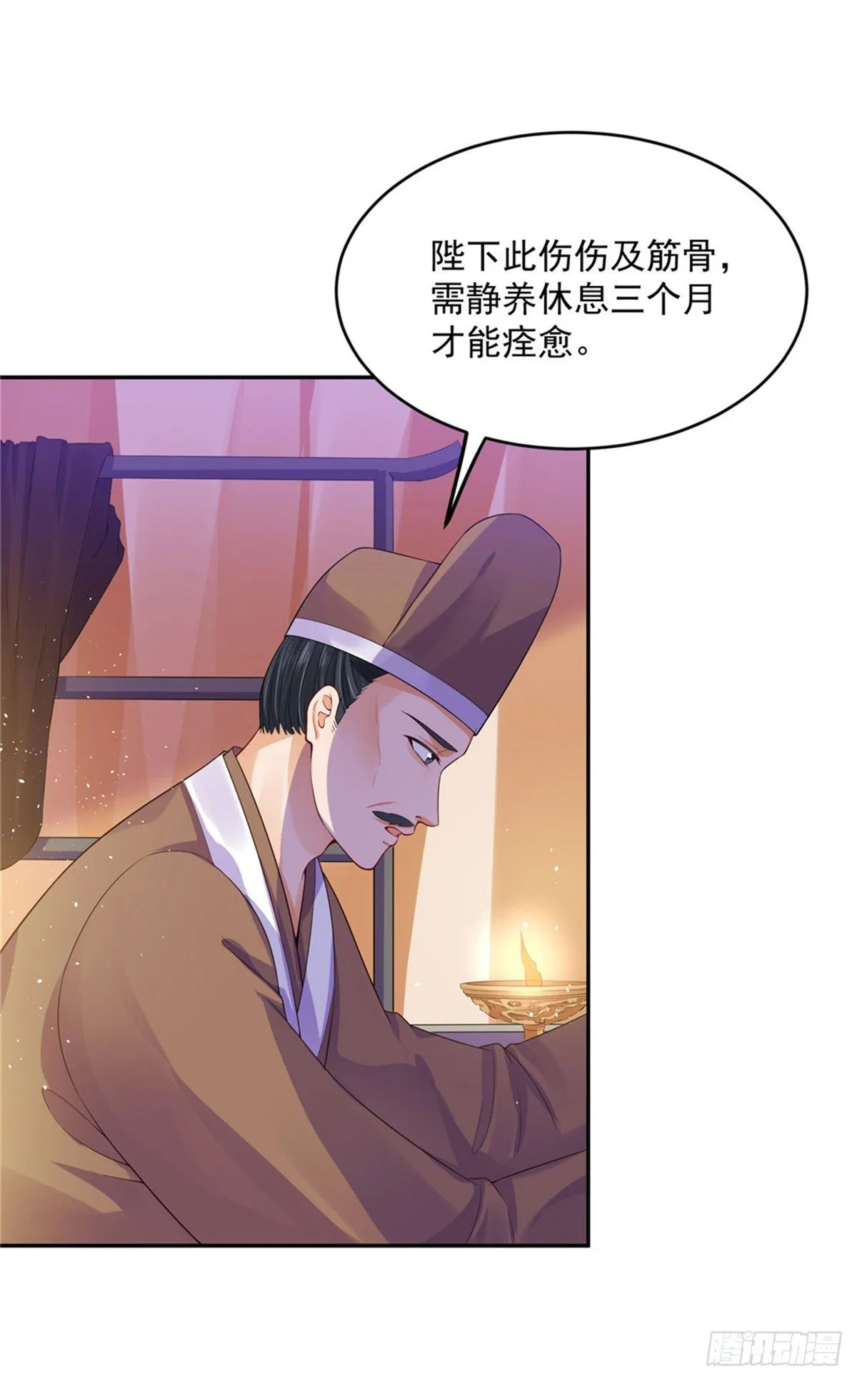 26 叫朕如何信你 第17页