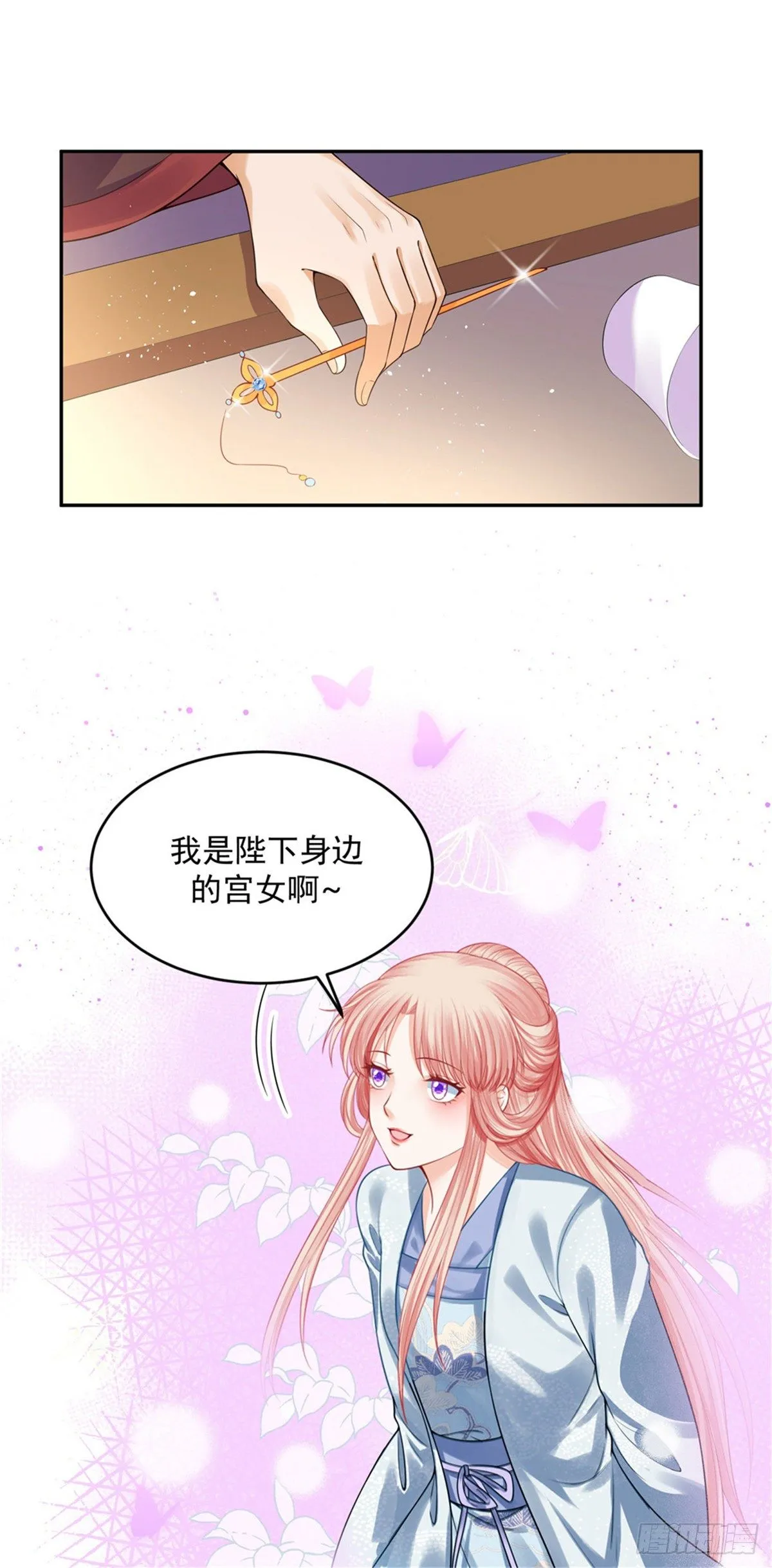 26 叫朕如何信你 第27页