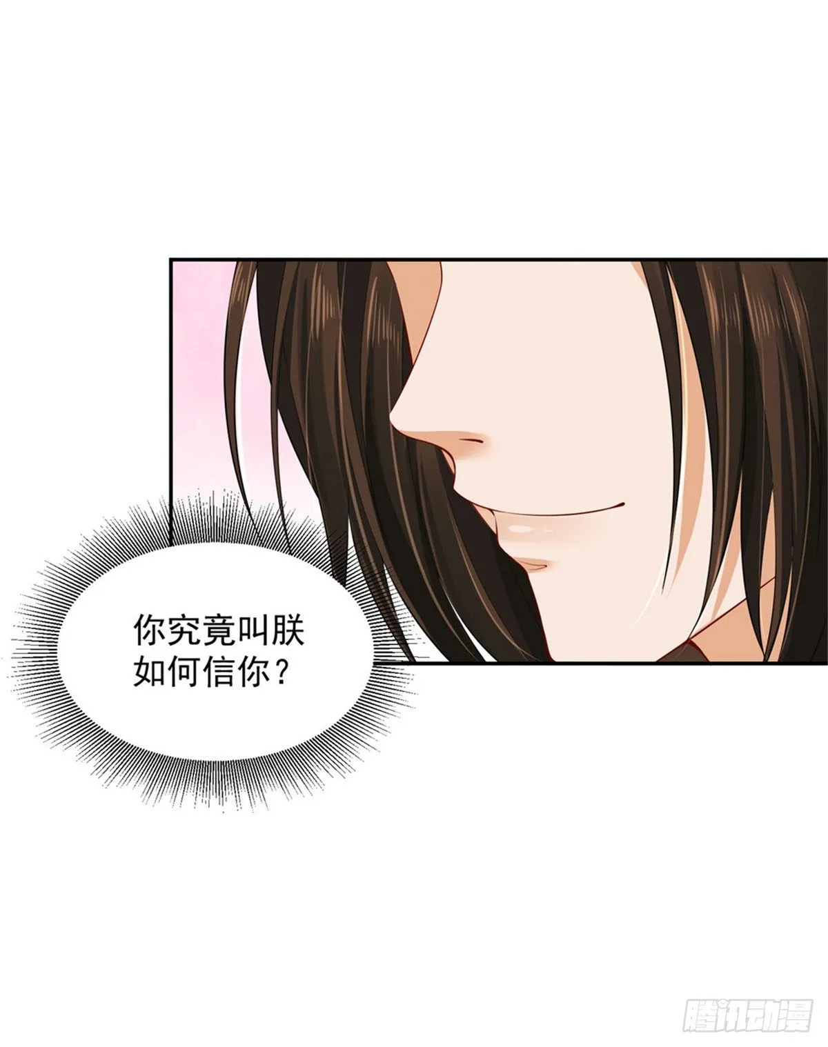 26 叫朕如何信你 第29页