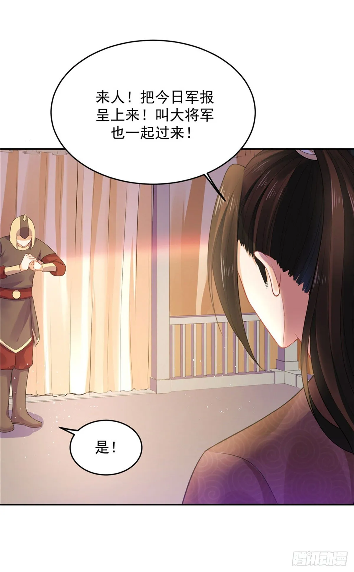 26 叫朕如何信你 第30页