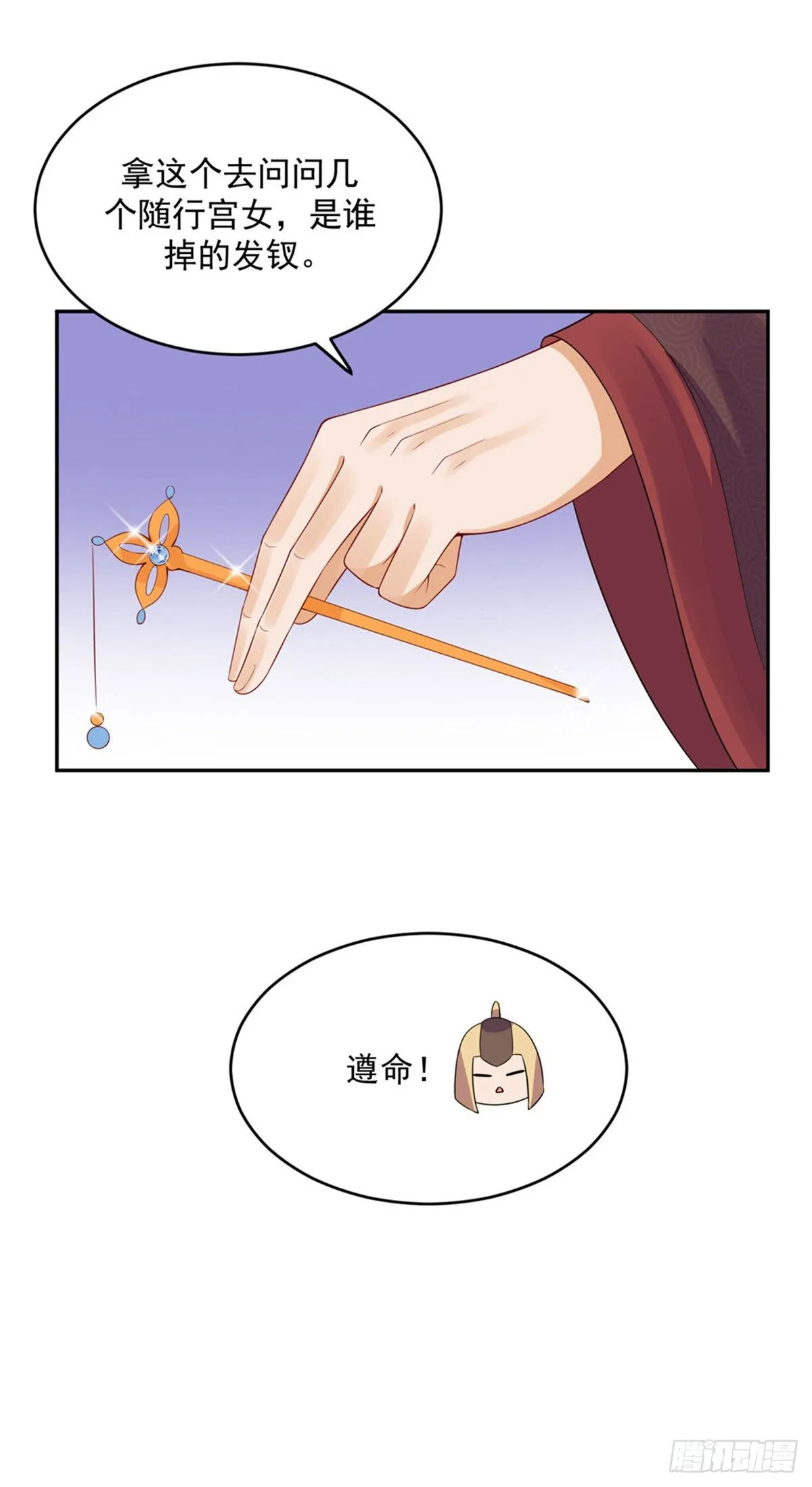 26 叫朕如何信你 第32页