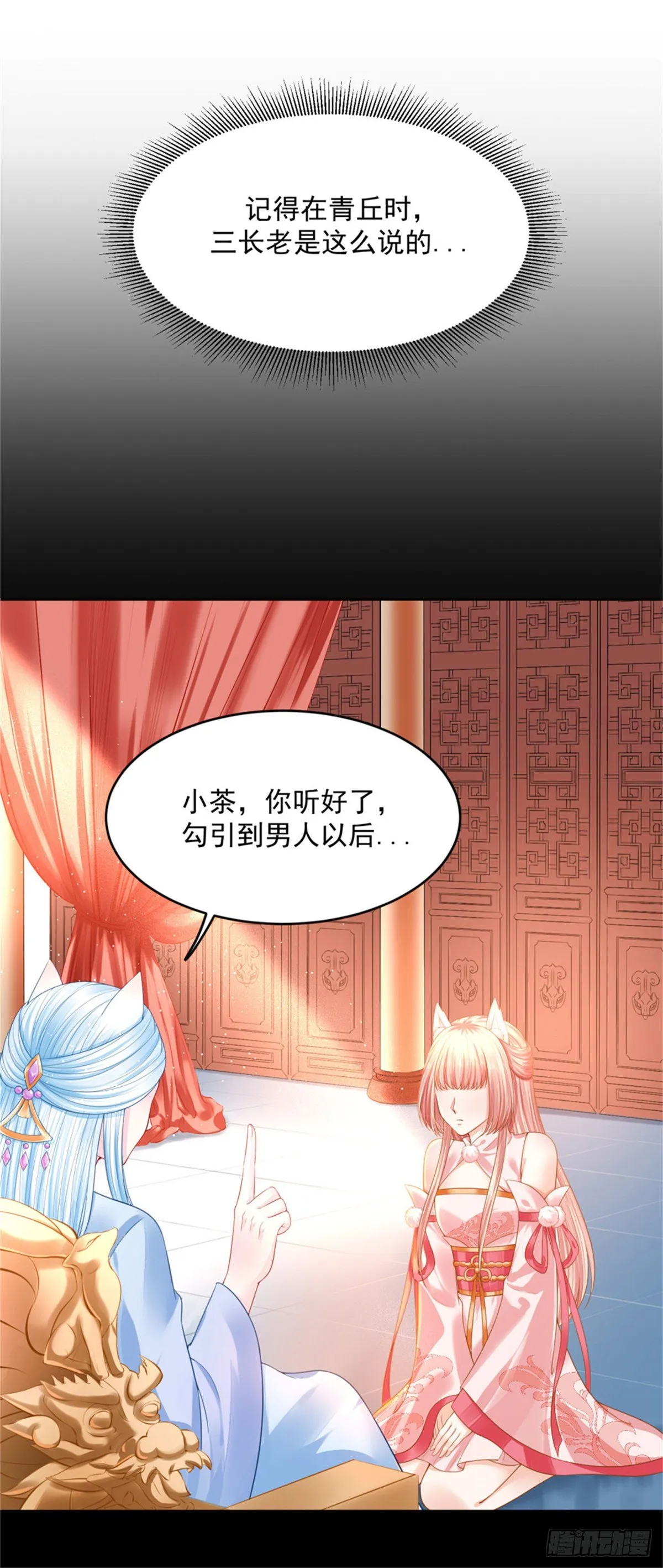 28 留下来陪朕 第6页