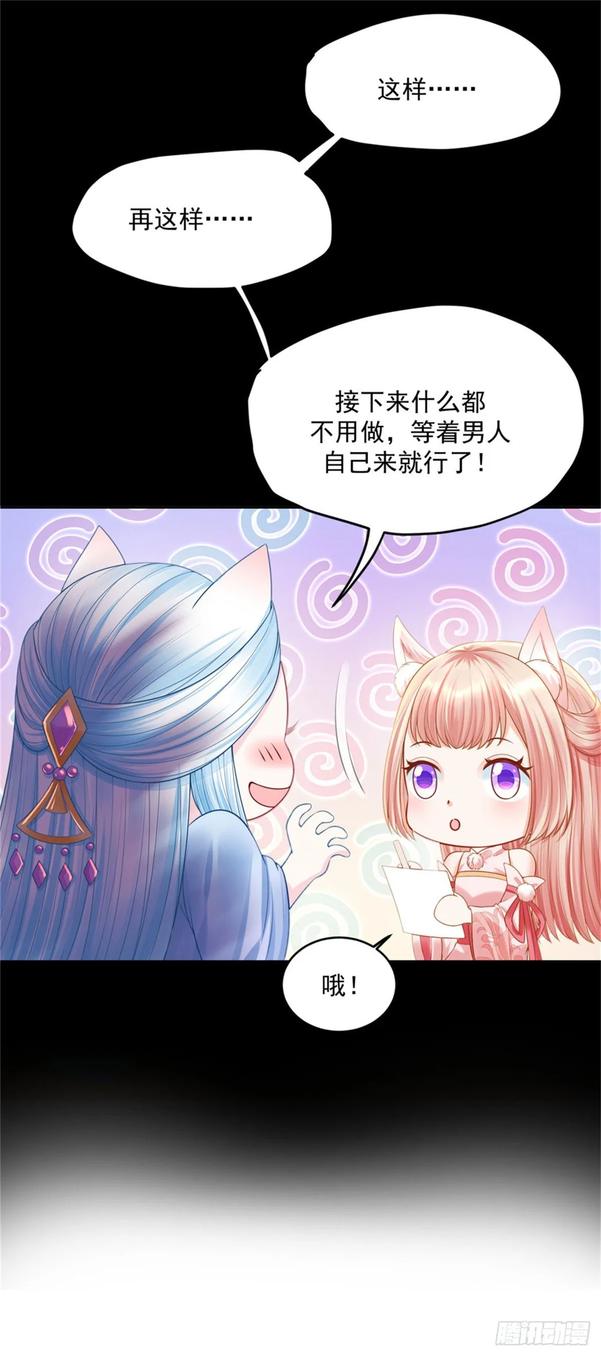 28 留下来陪朕 第7页