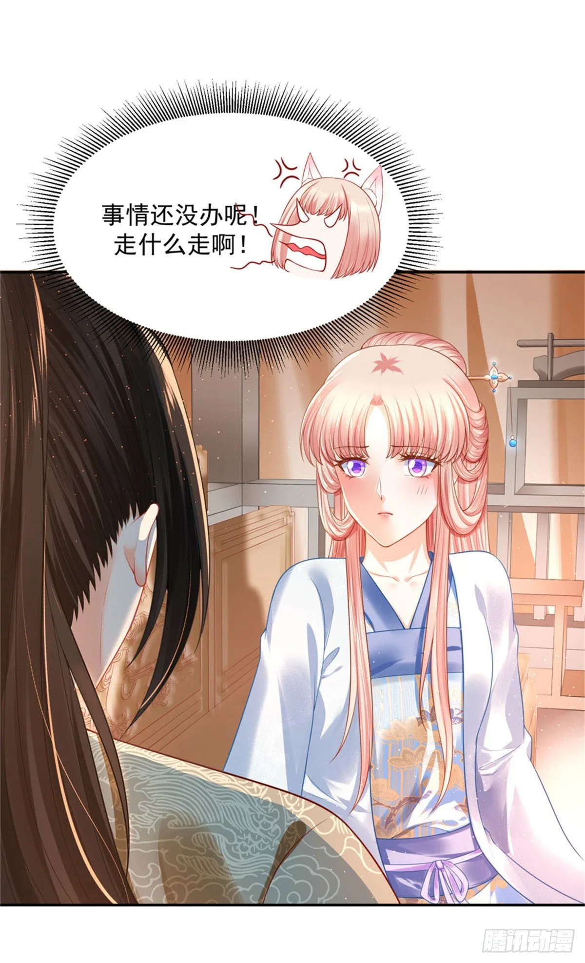 28 留下来陪朕 第11页