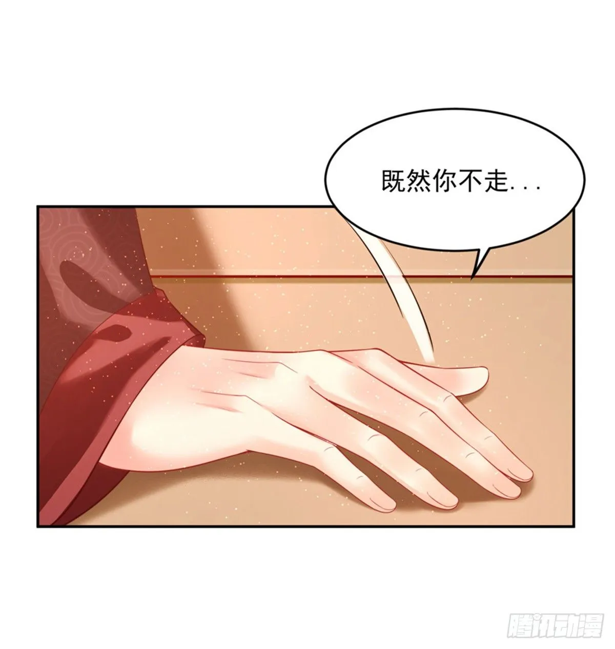28 留下来陪朕 第12页