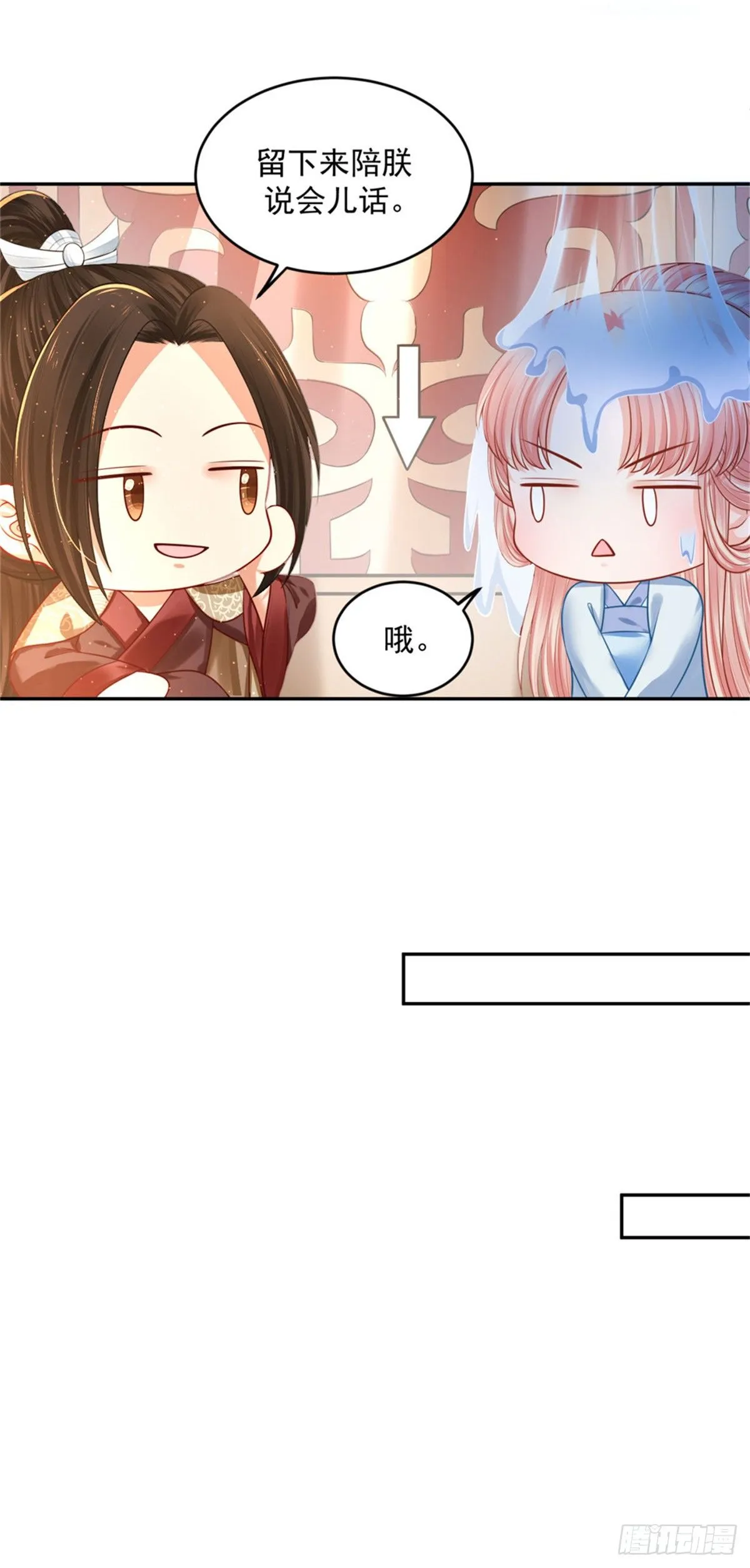 28 留下来陪朕 第15页