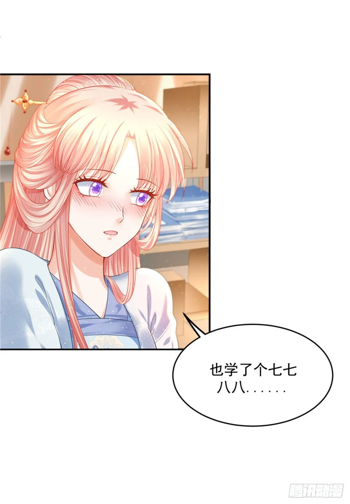 28 留下来陪朕 第20页