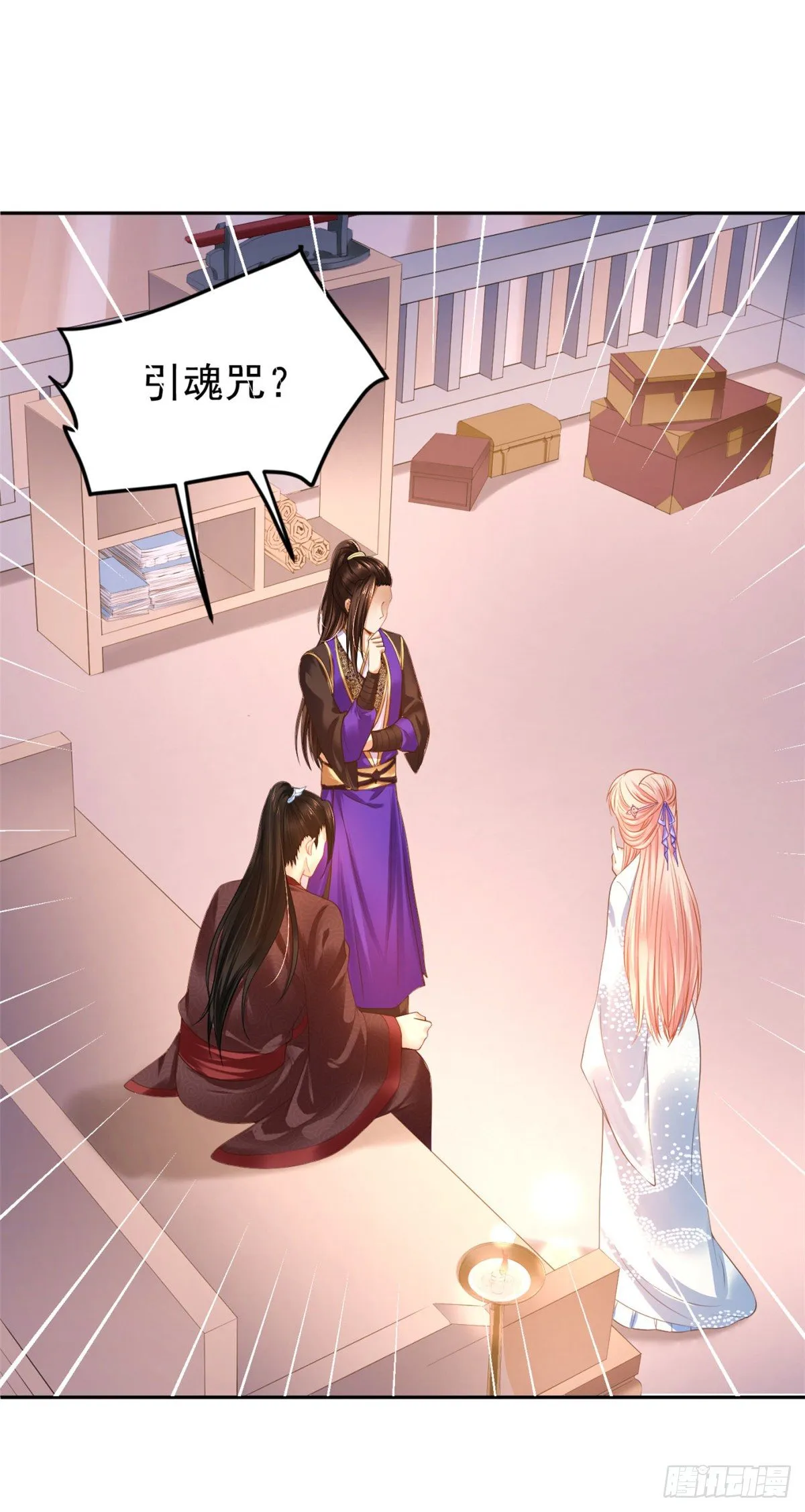 31 朕心领了 第6页