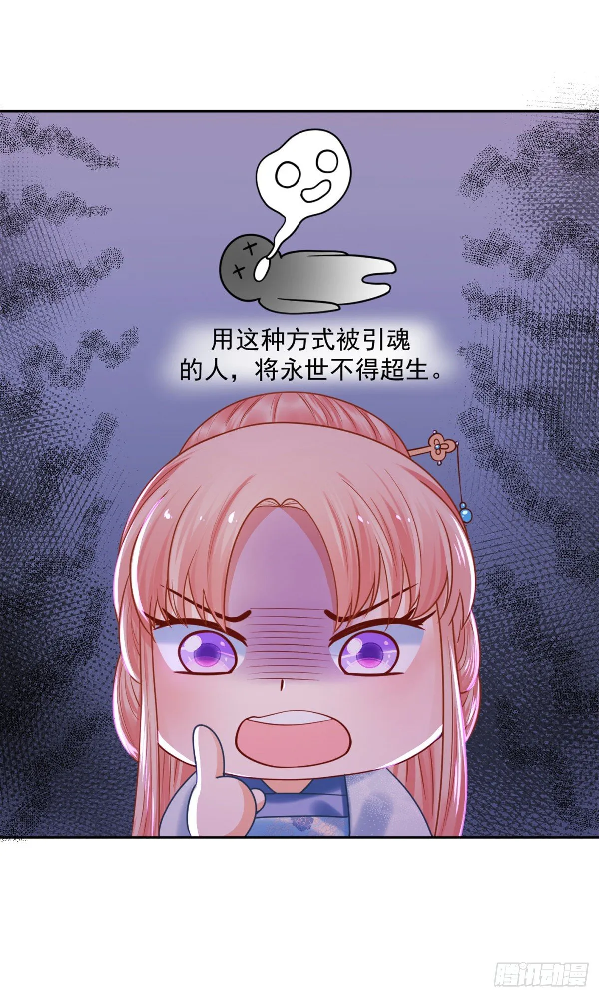 31 朕心领了 第8页