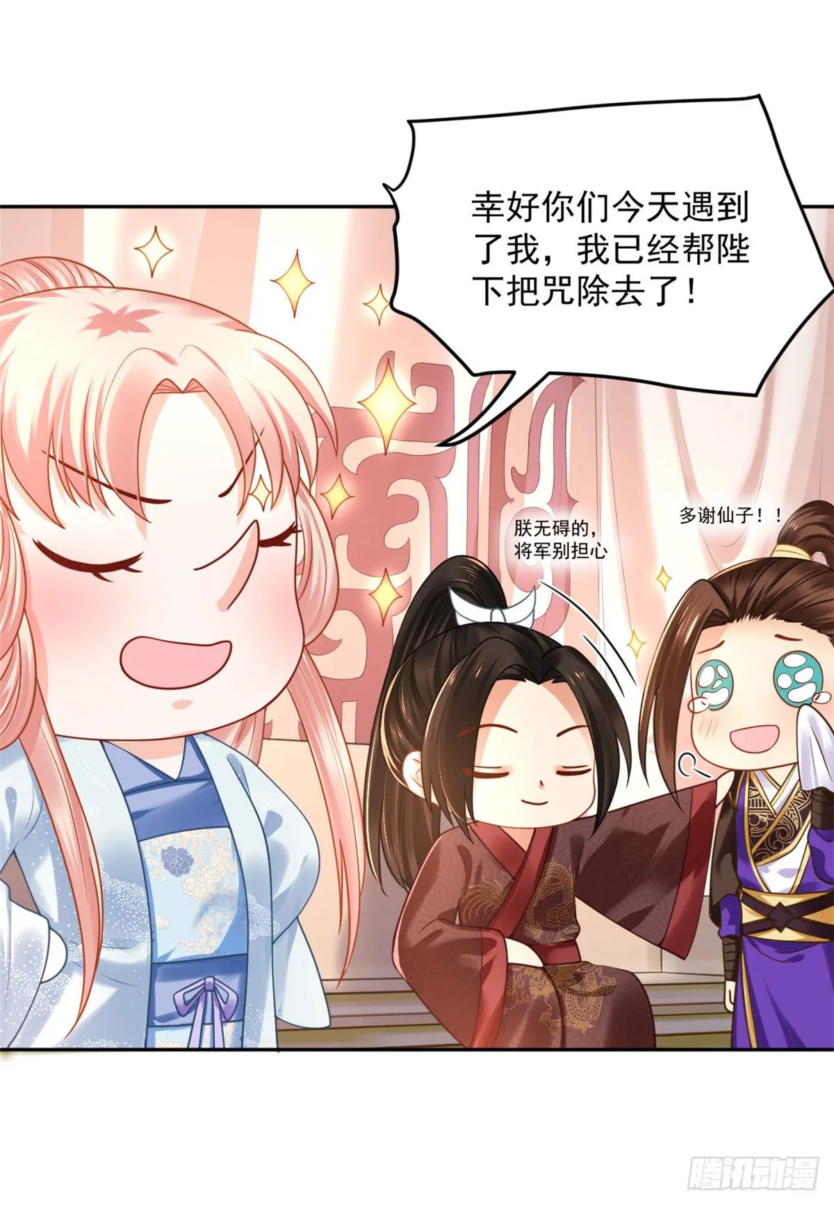 31 朕心领了 第9页