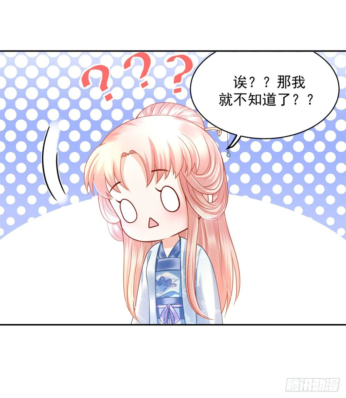 31 朕心领了 第11页