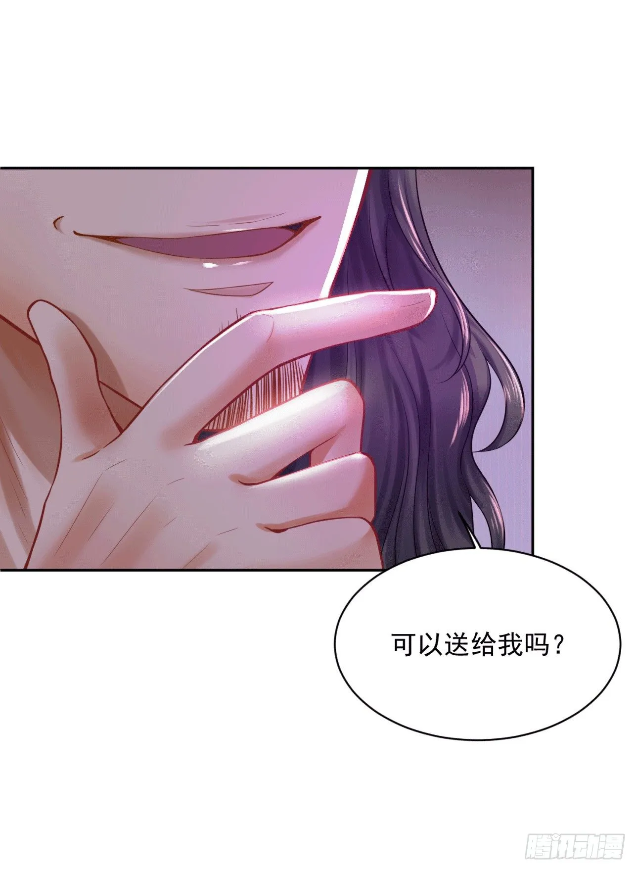 35 可以送给我吗 第29页
