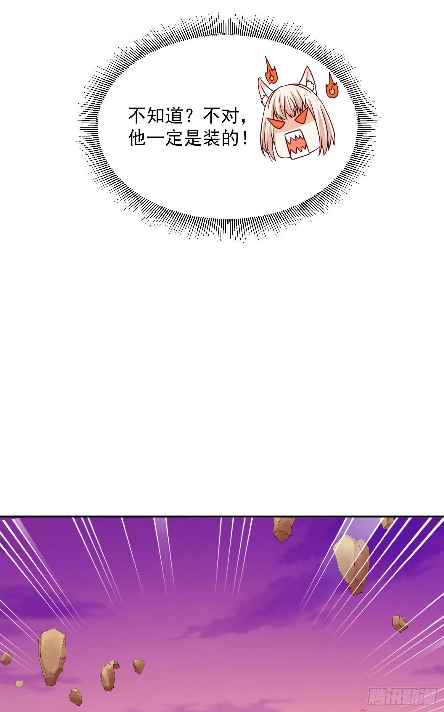 36 充满兽性 第34页