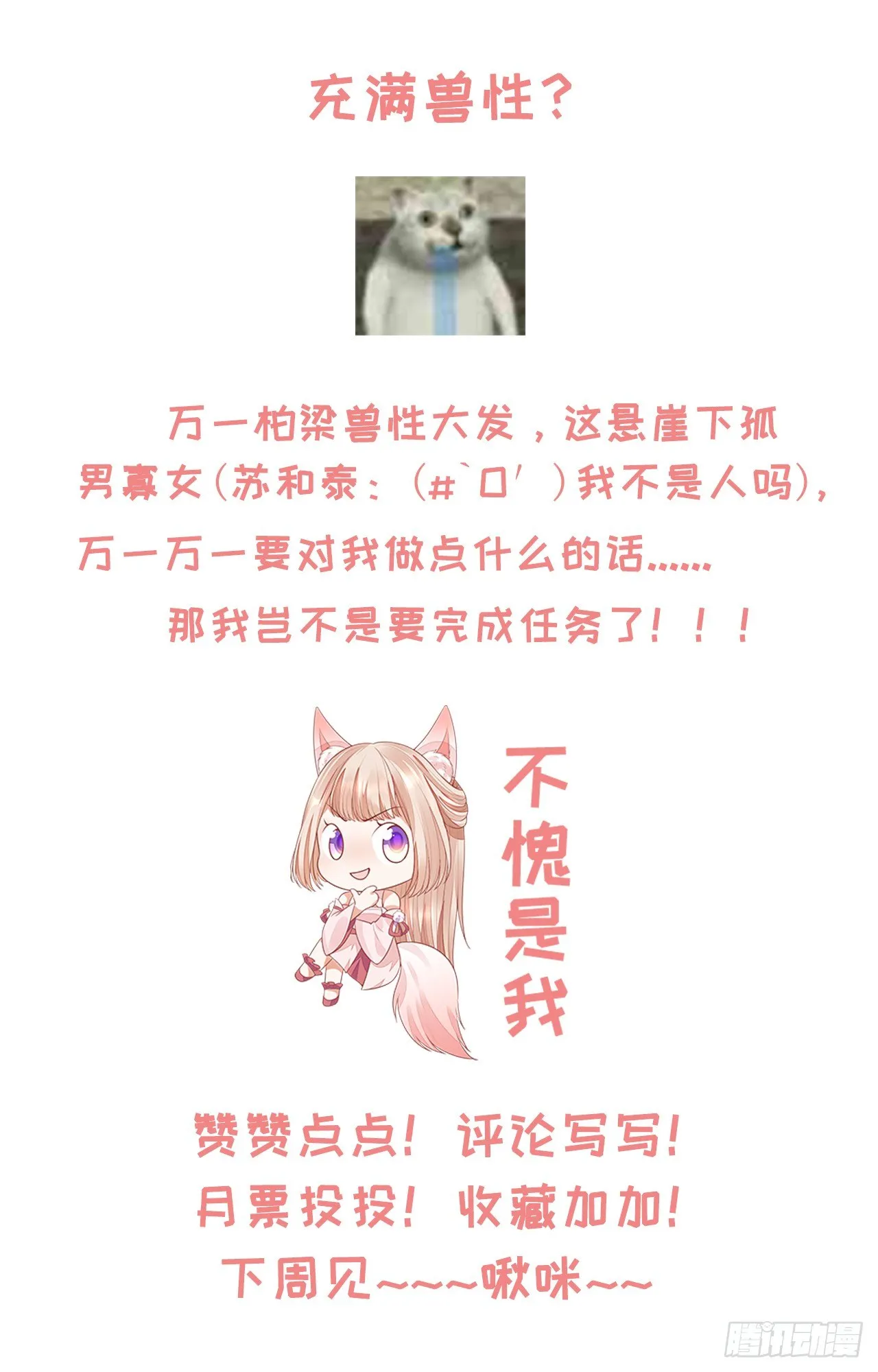 36 充满兽性 第41页