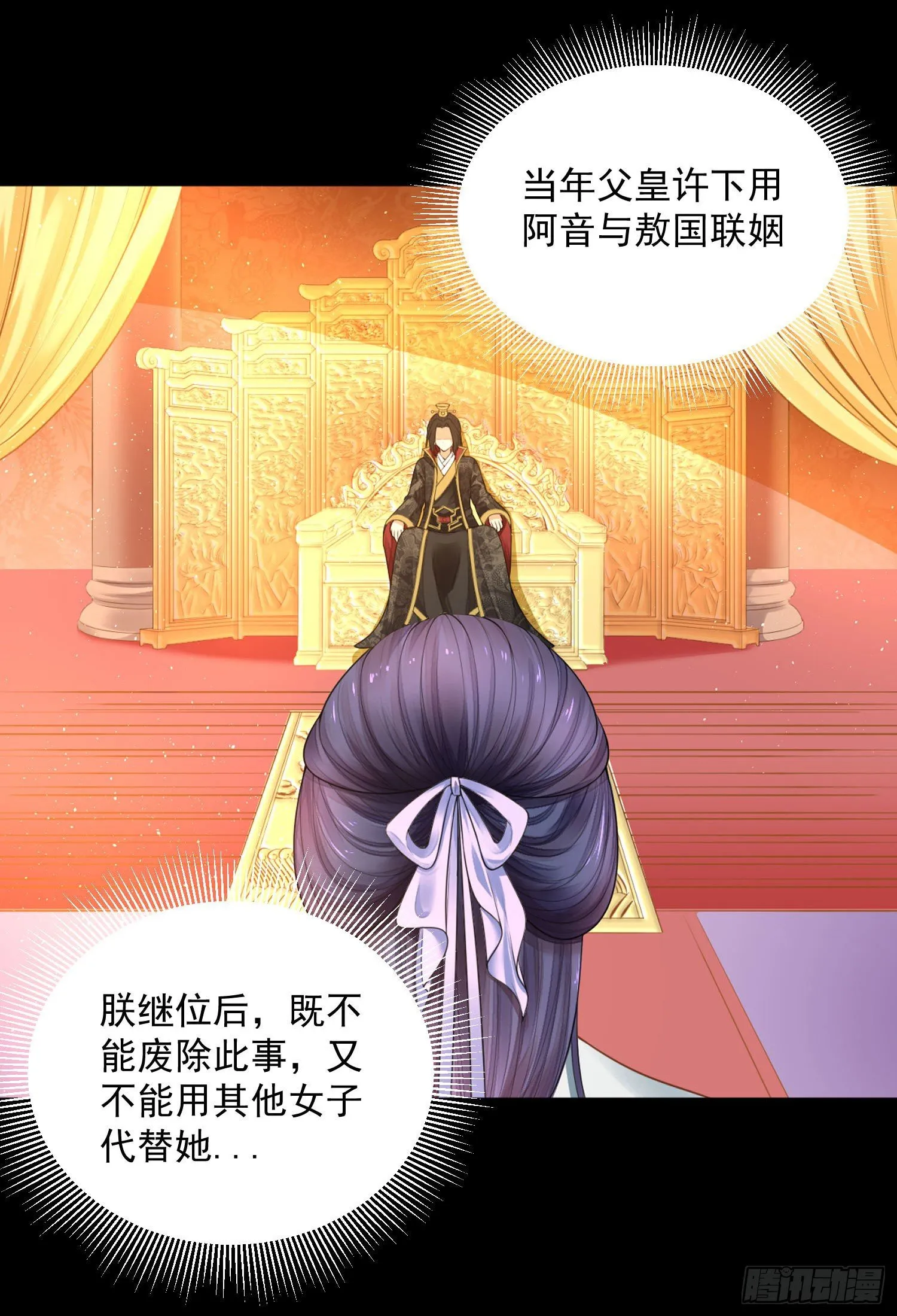 38 本王很温柔 第8页