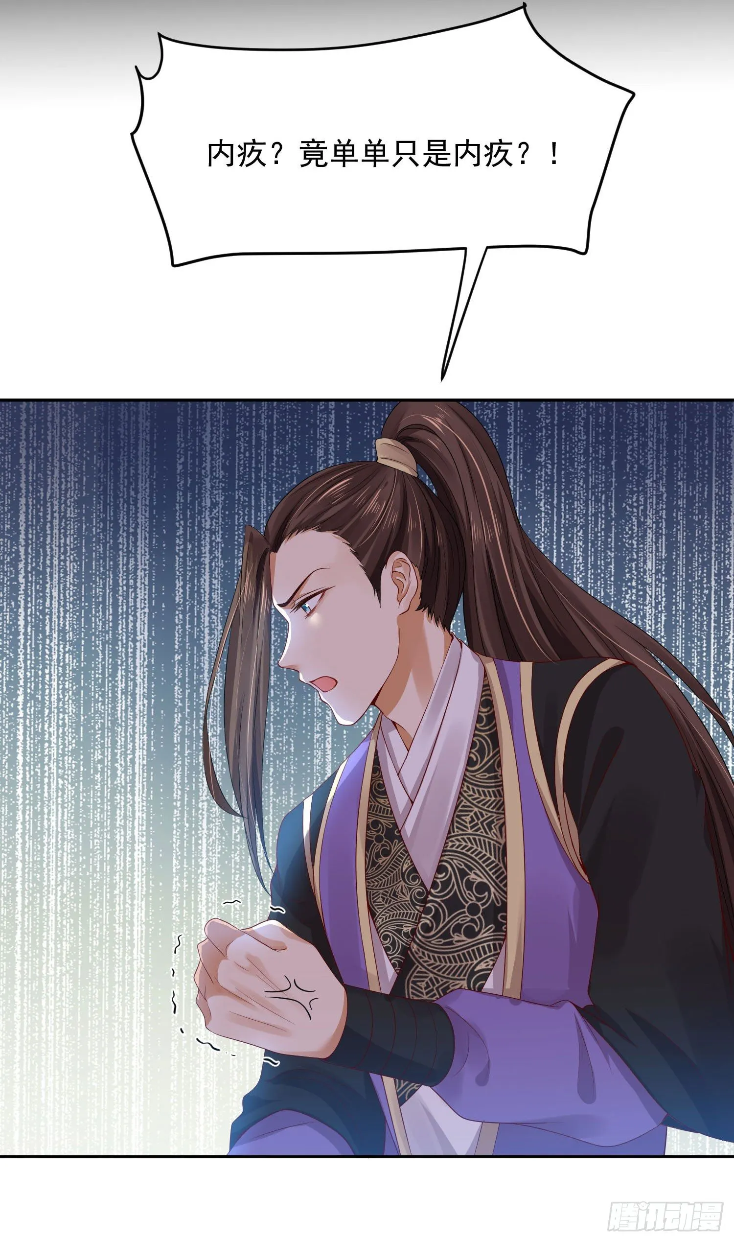 38 本王很温柔 第10页