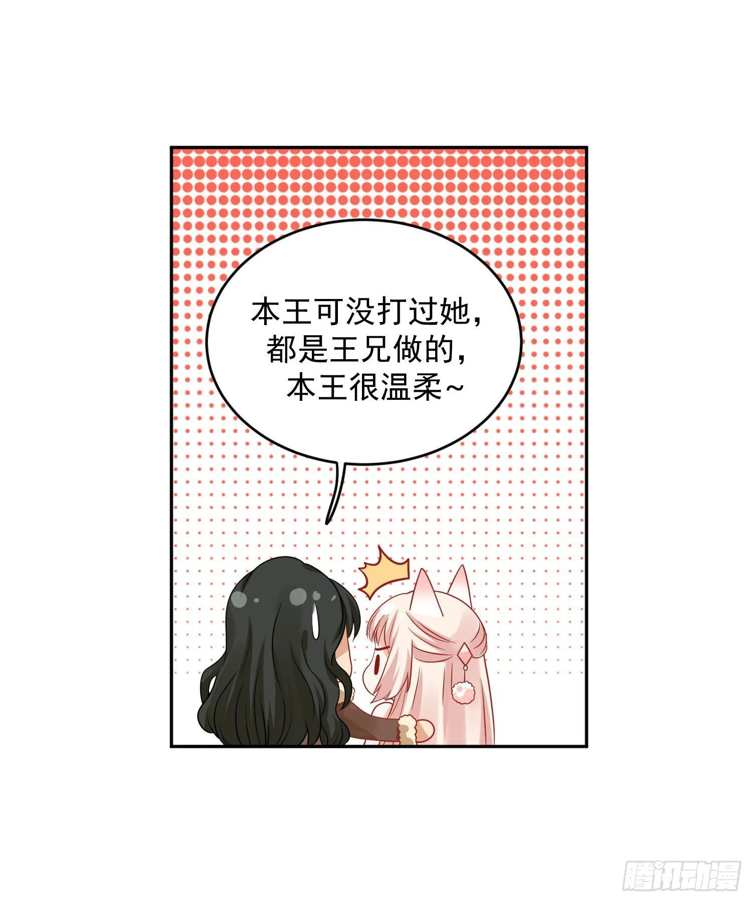 38 本王很温柔 第12页