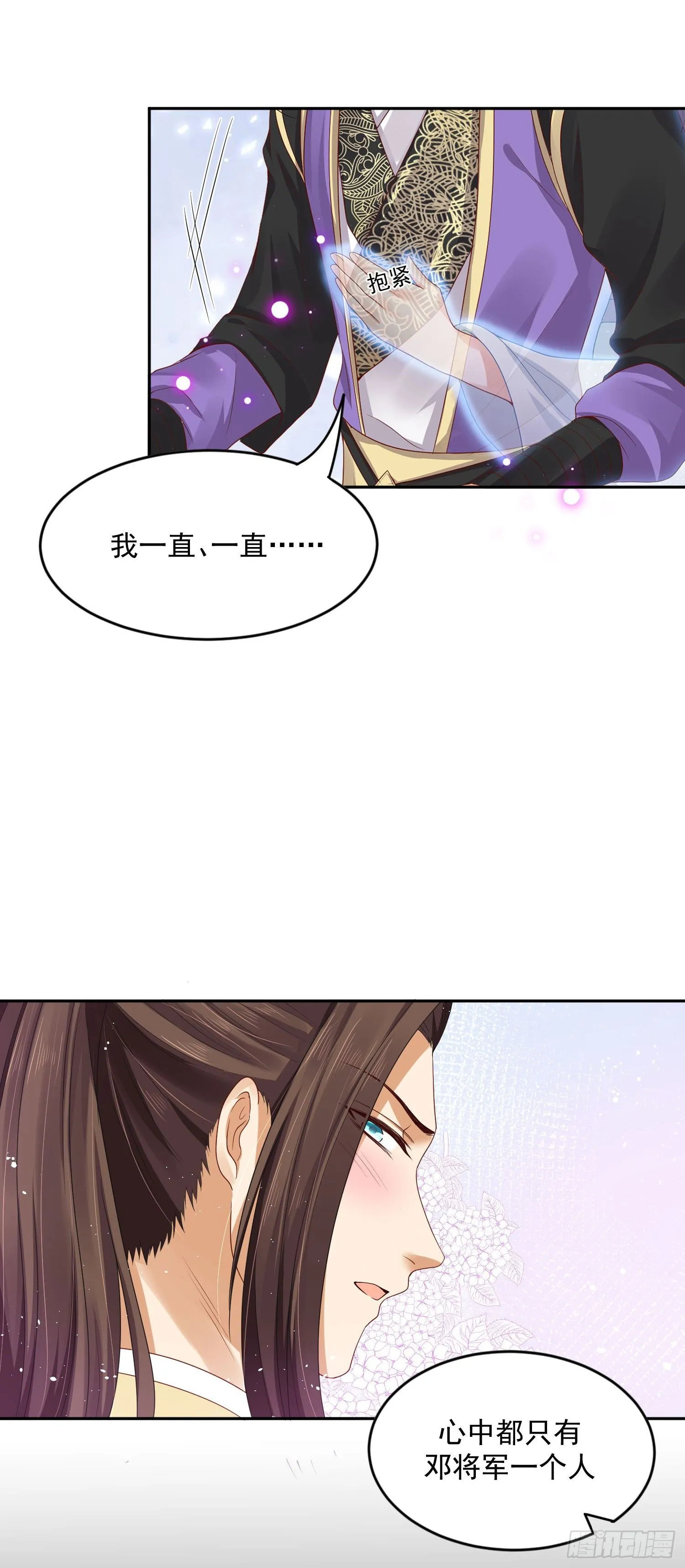 38 本王很温柔 第19页