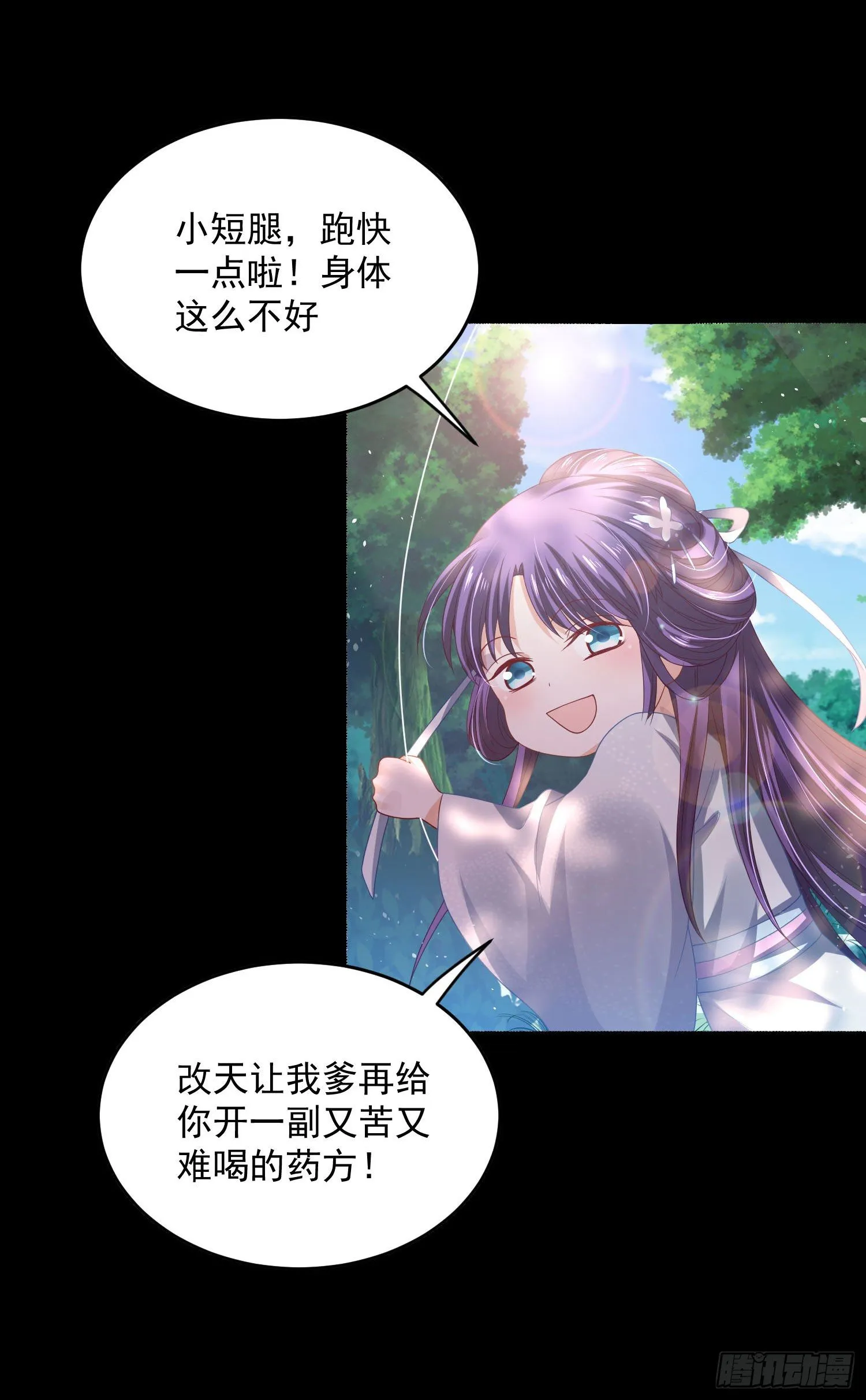 38 本王很温柔 第21页