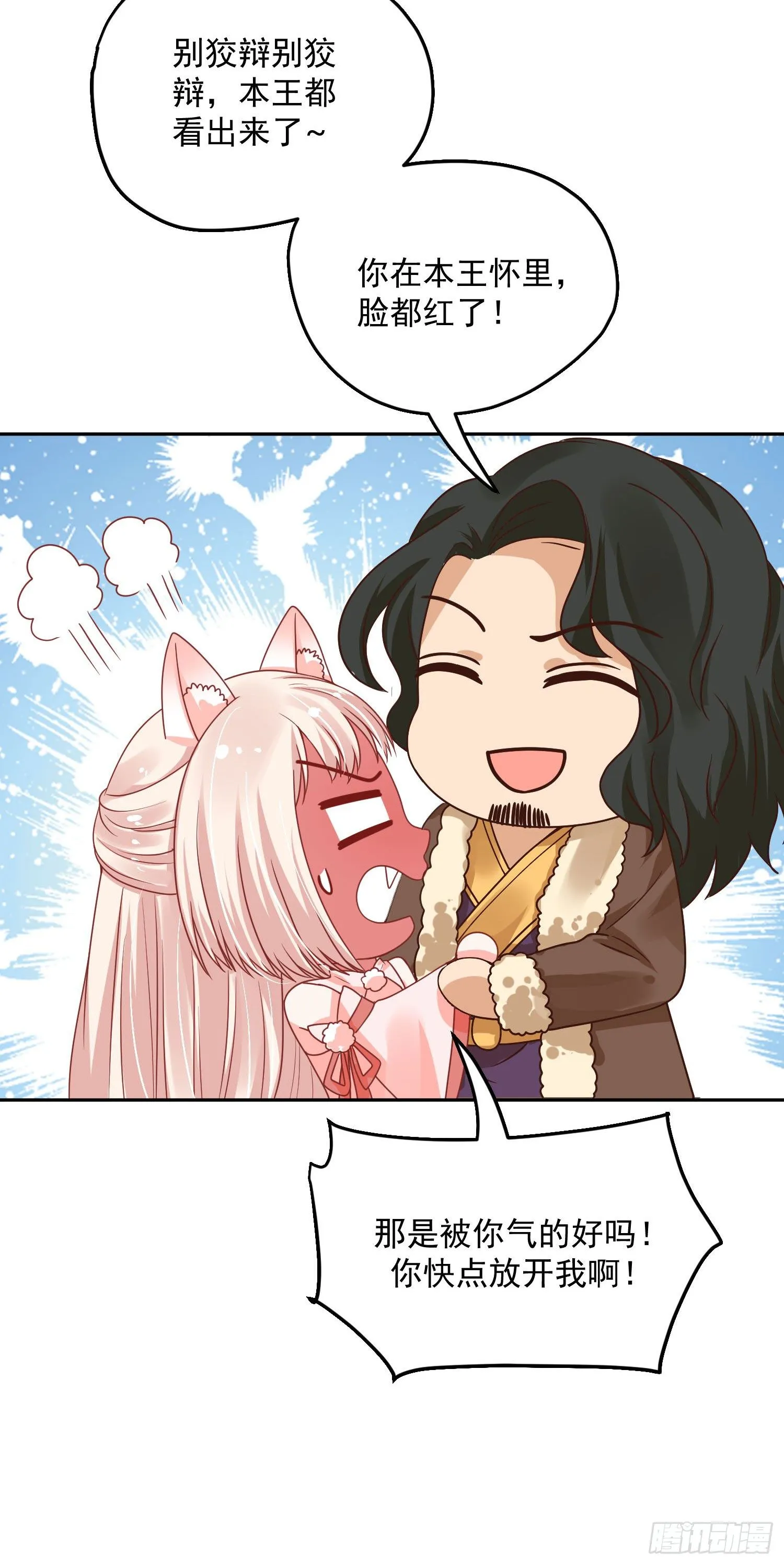 38 本王很温柔 第33页