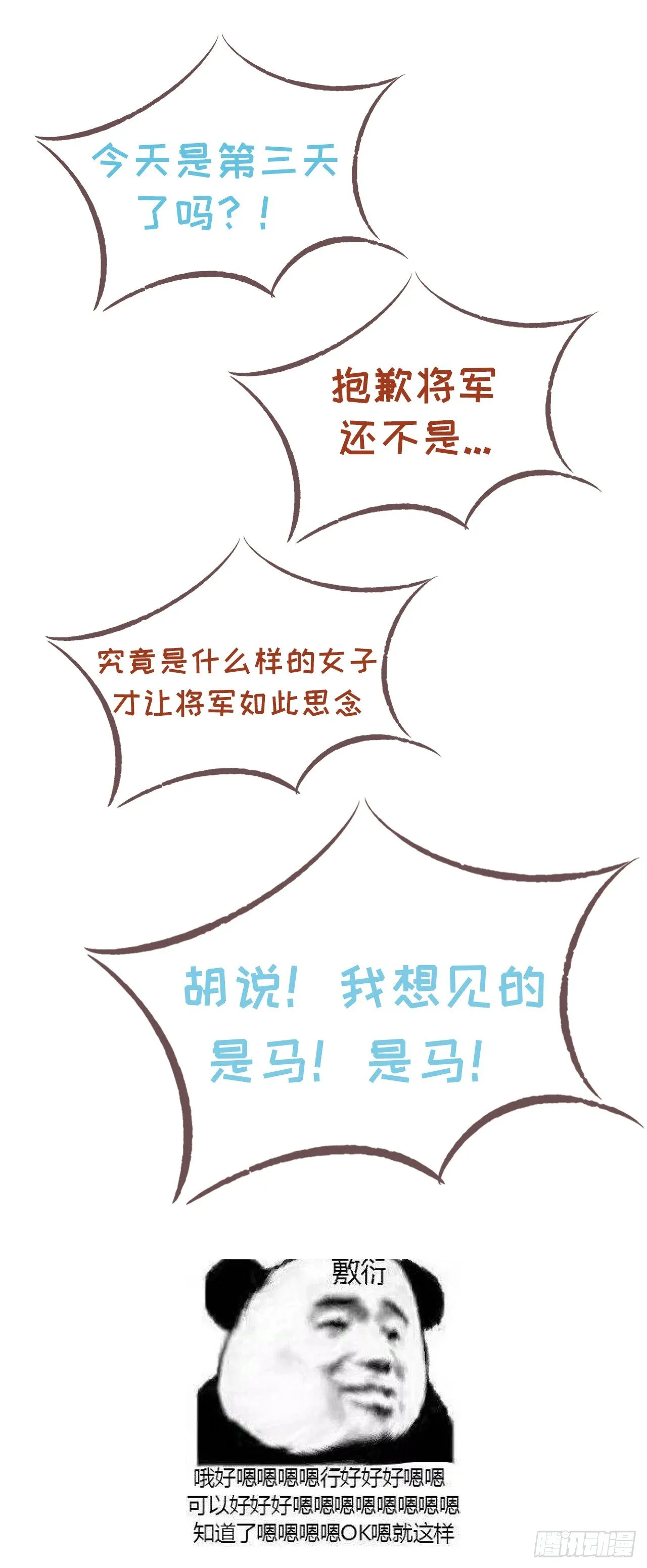 41 想要吗？ 第38页