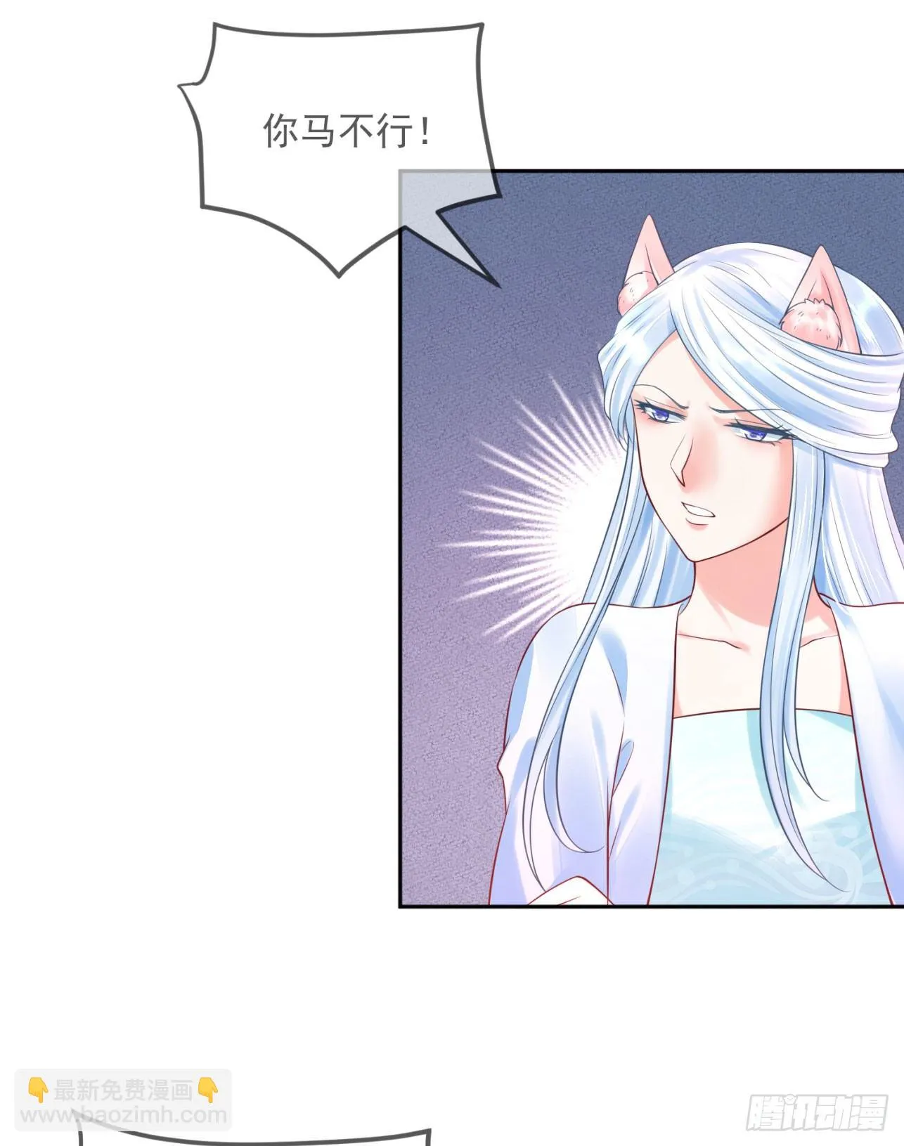 43 你说谁不行？！ 第8页