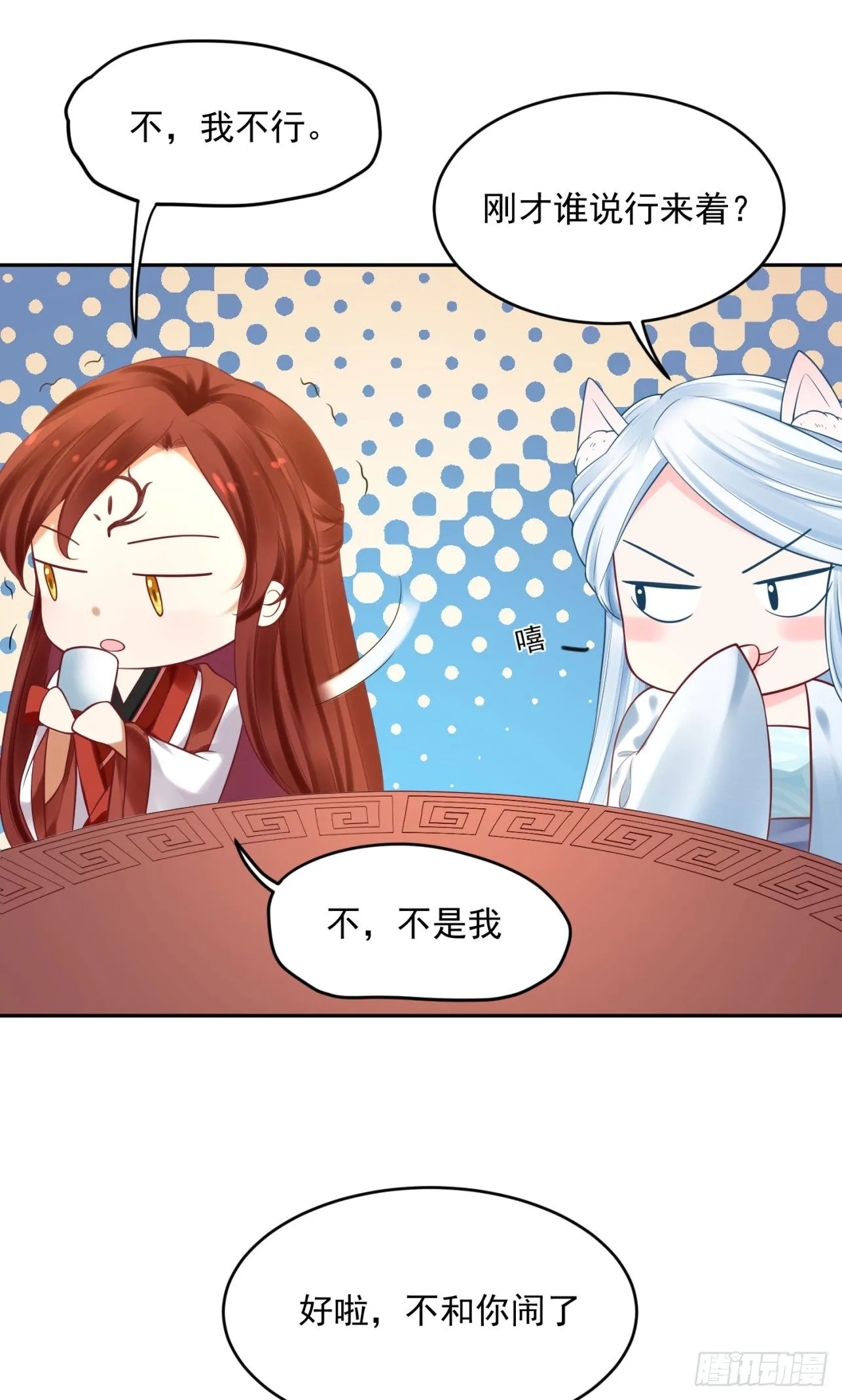 43 你说谁不行？！ 第22页