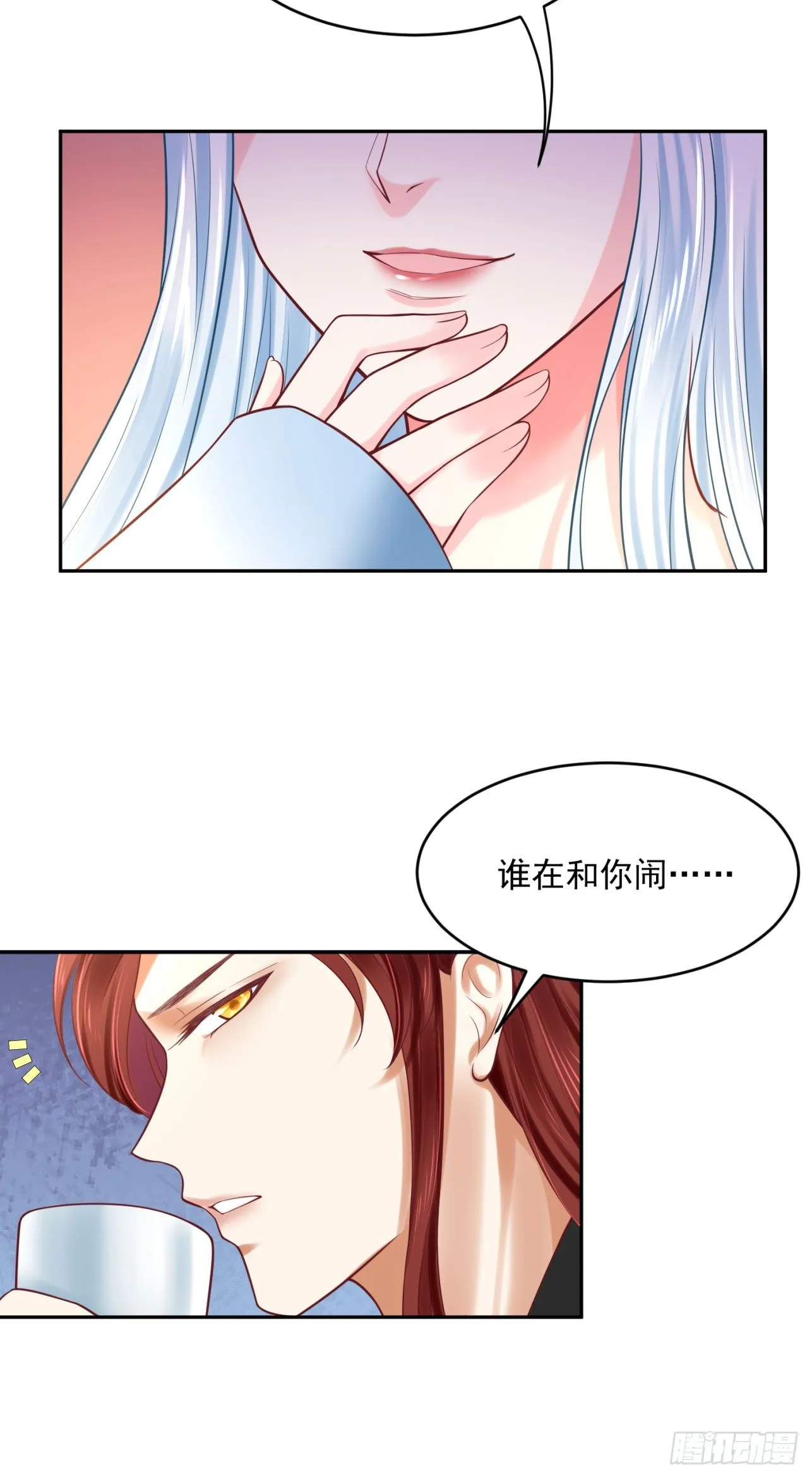 43 你说谁不行？！ 第23页