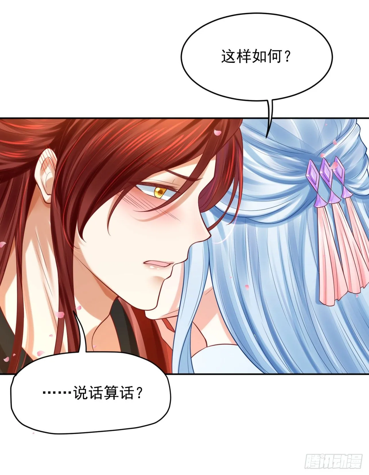 43 你说谁不行？！ 第28页