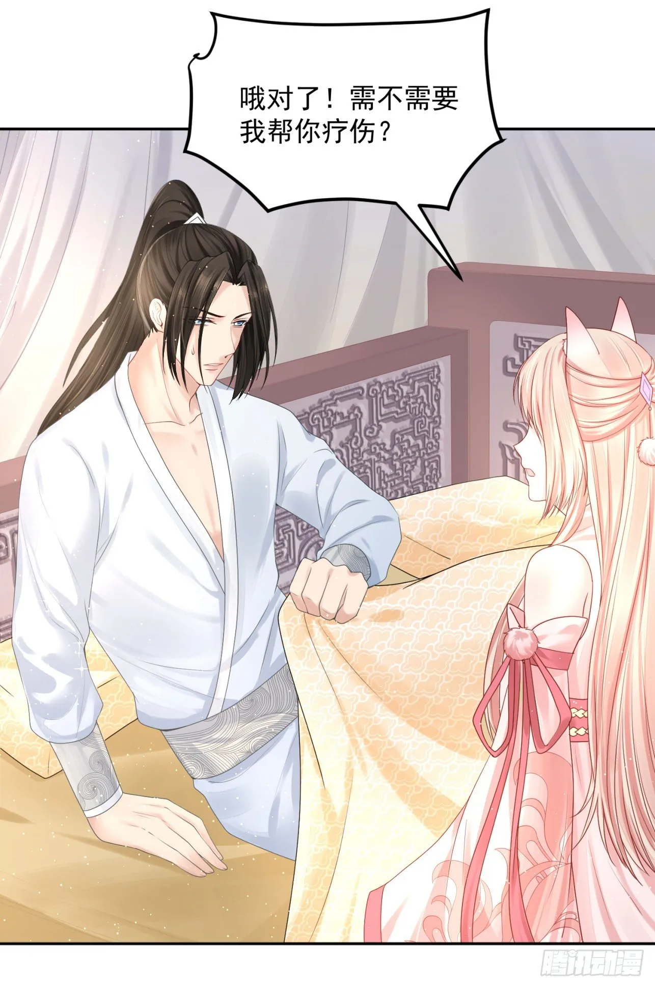 45 啊！舒服（上） 第29页