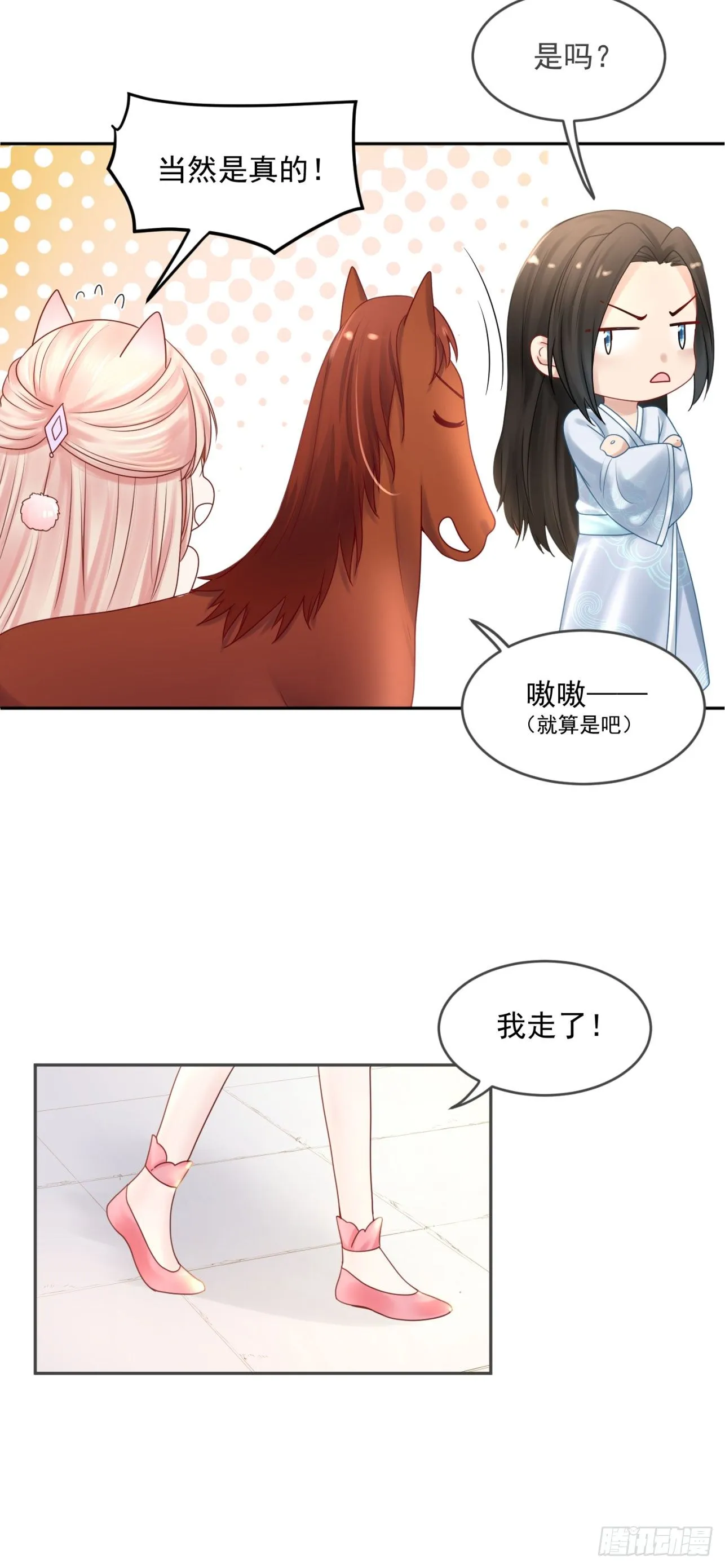 46 啊！舒服（下） 第11页