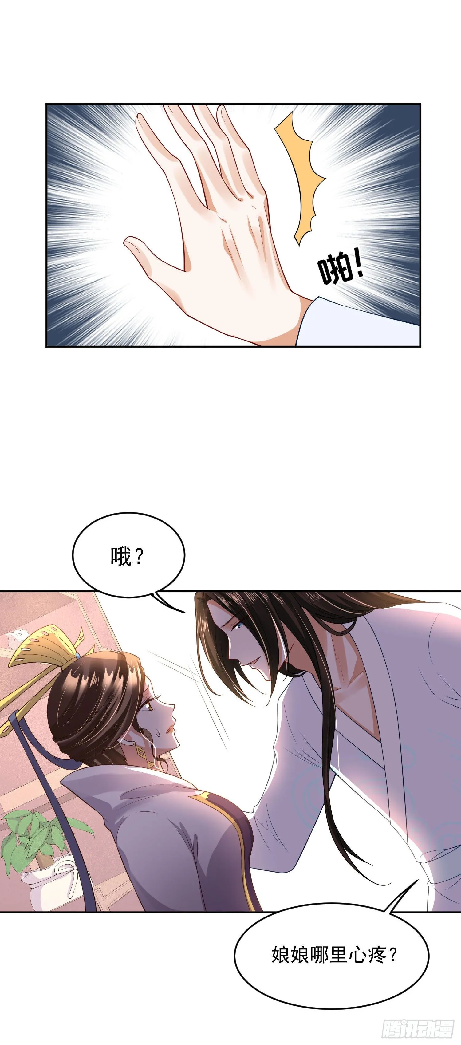 47 哪里心疼？ 第17页