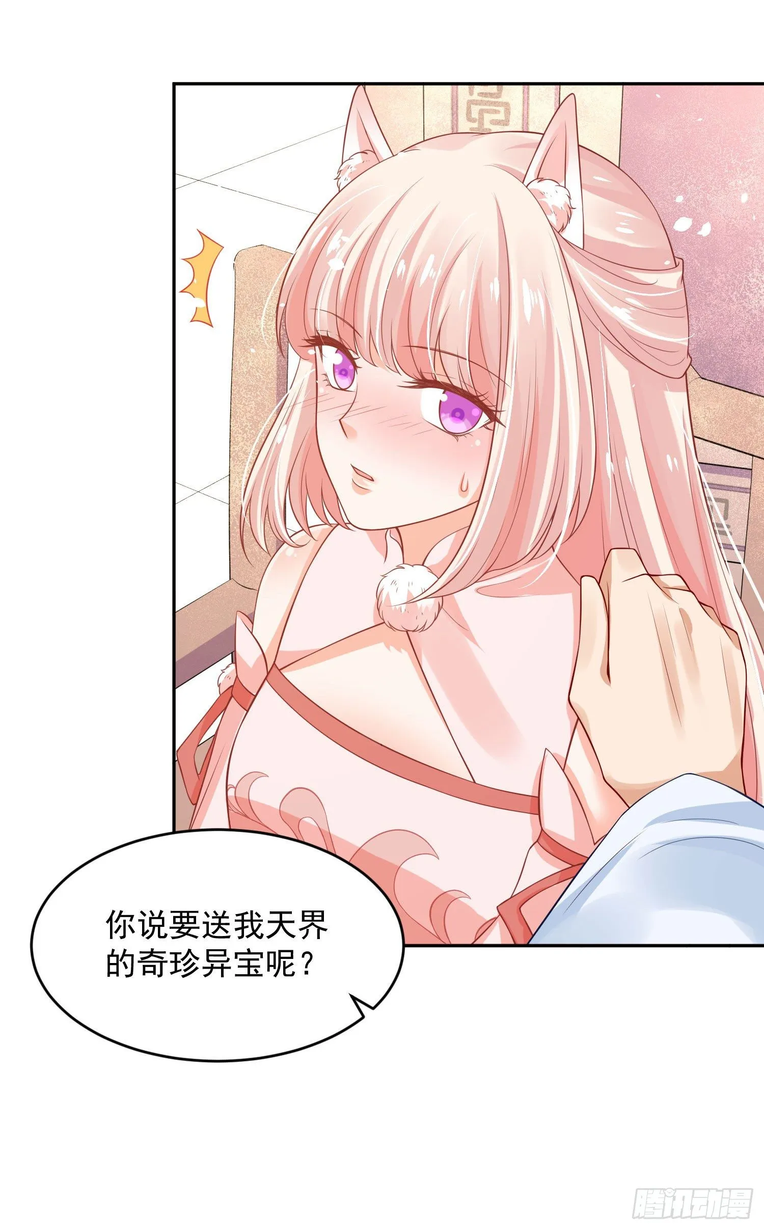 47 哪里心疼？ 第32页