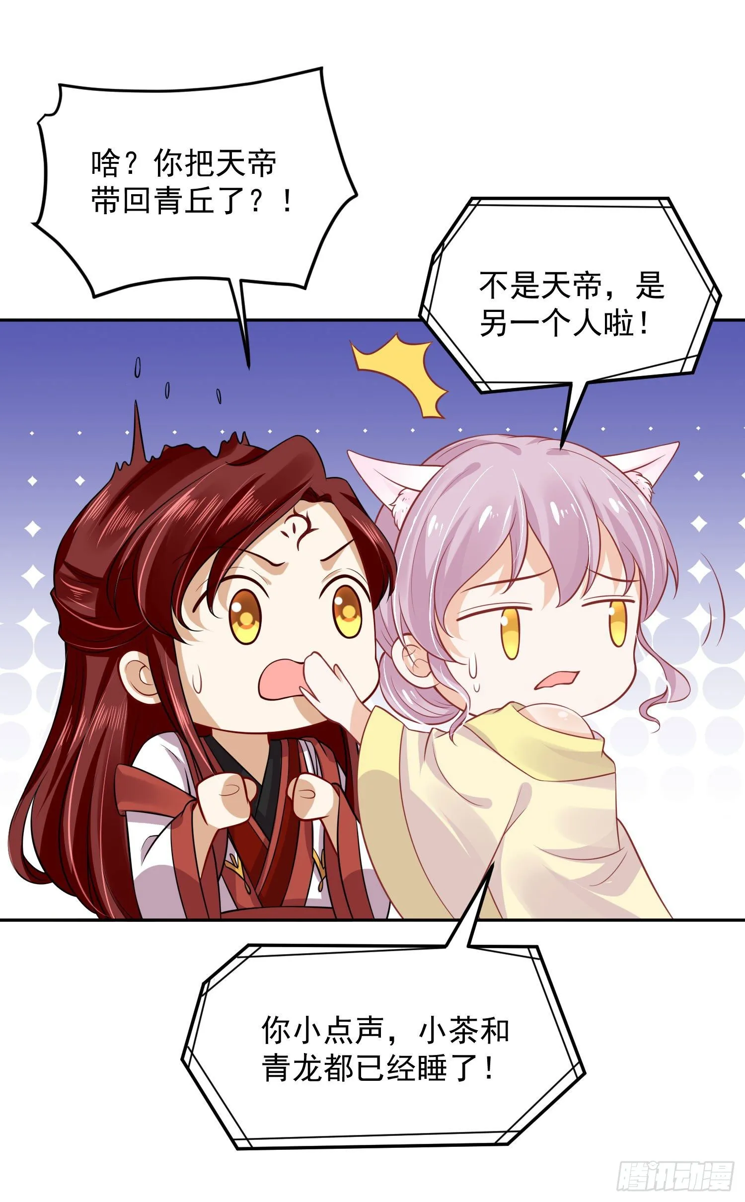 49 变...变大了！ 第23页