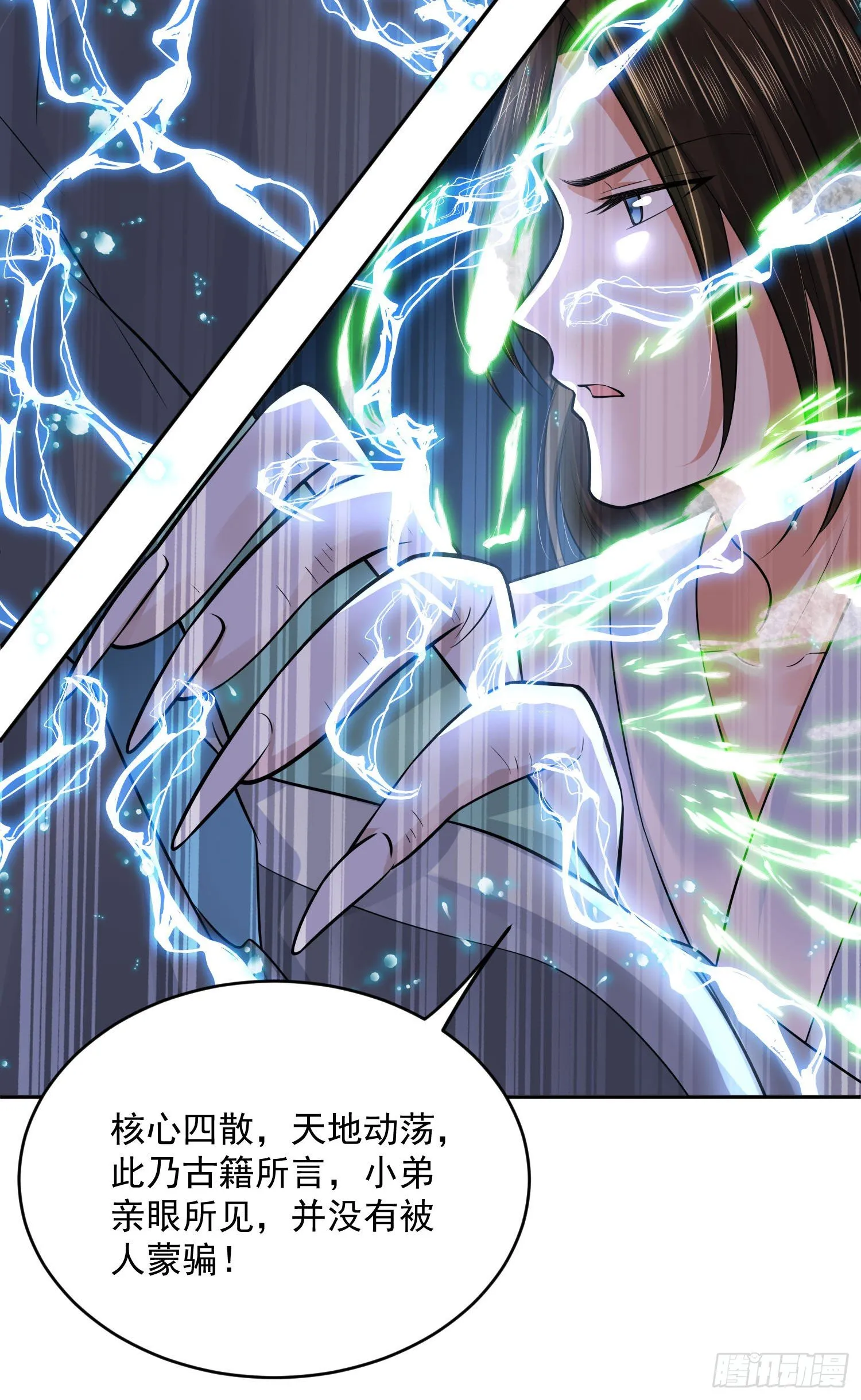 51 神仙打架 第19页