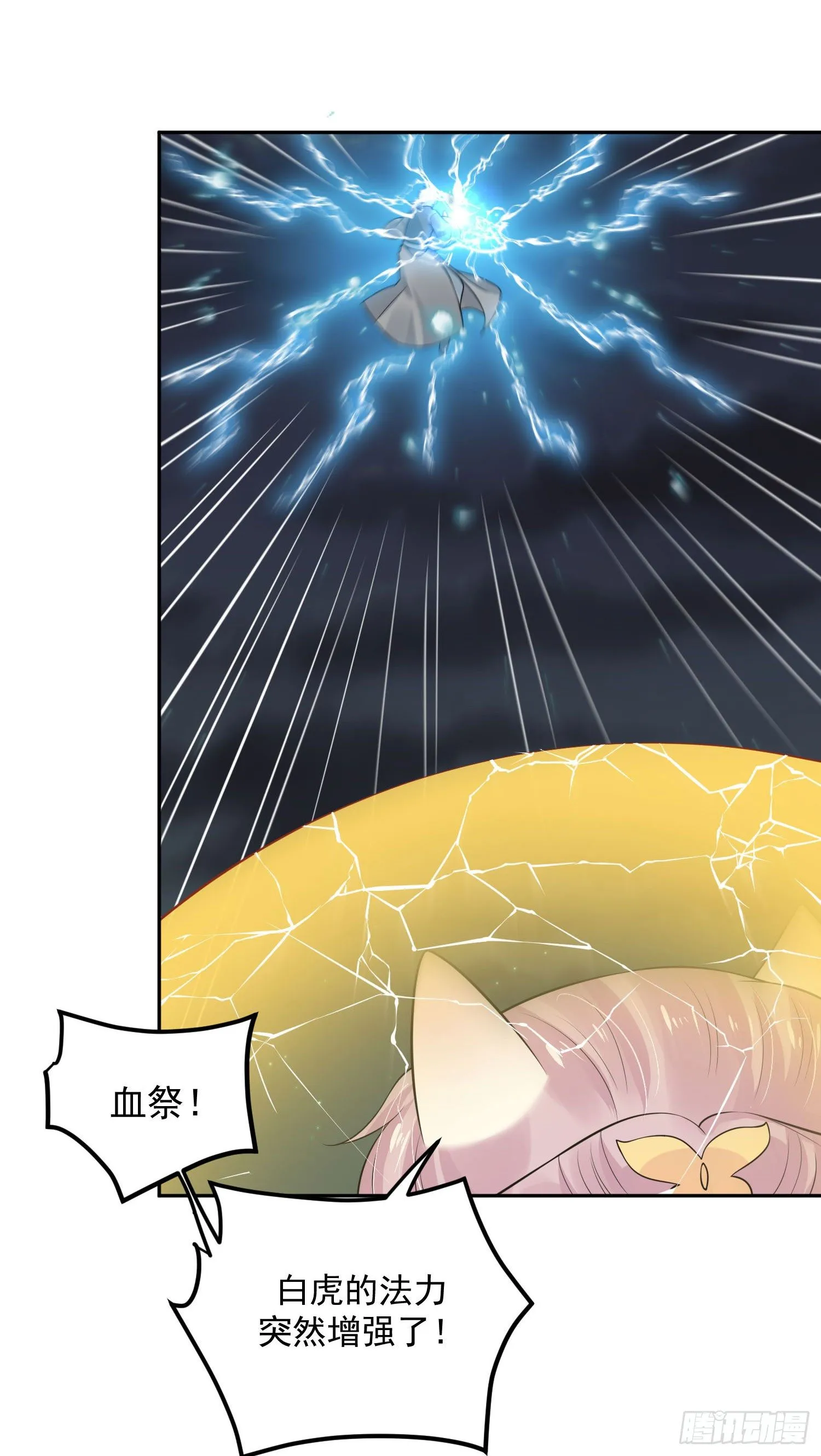 51 神仙打架 第23页