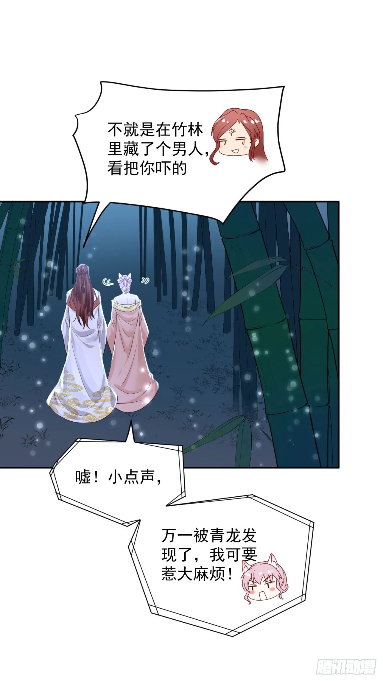 50 竹林小木屋 第21页