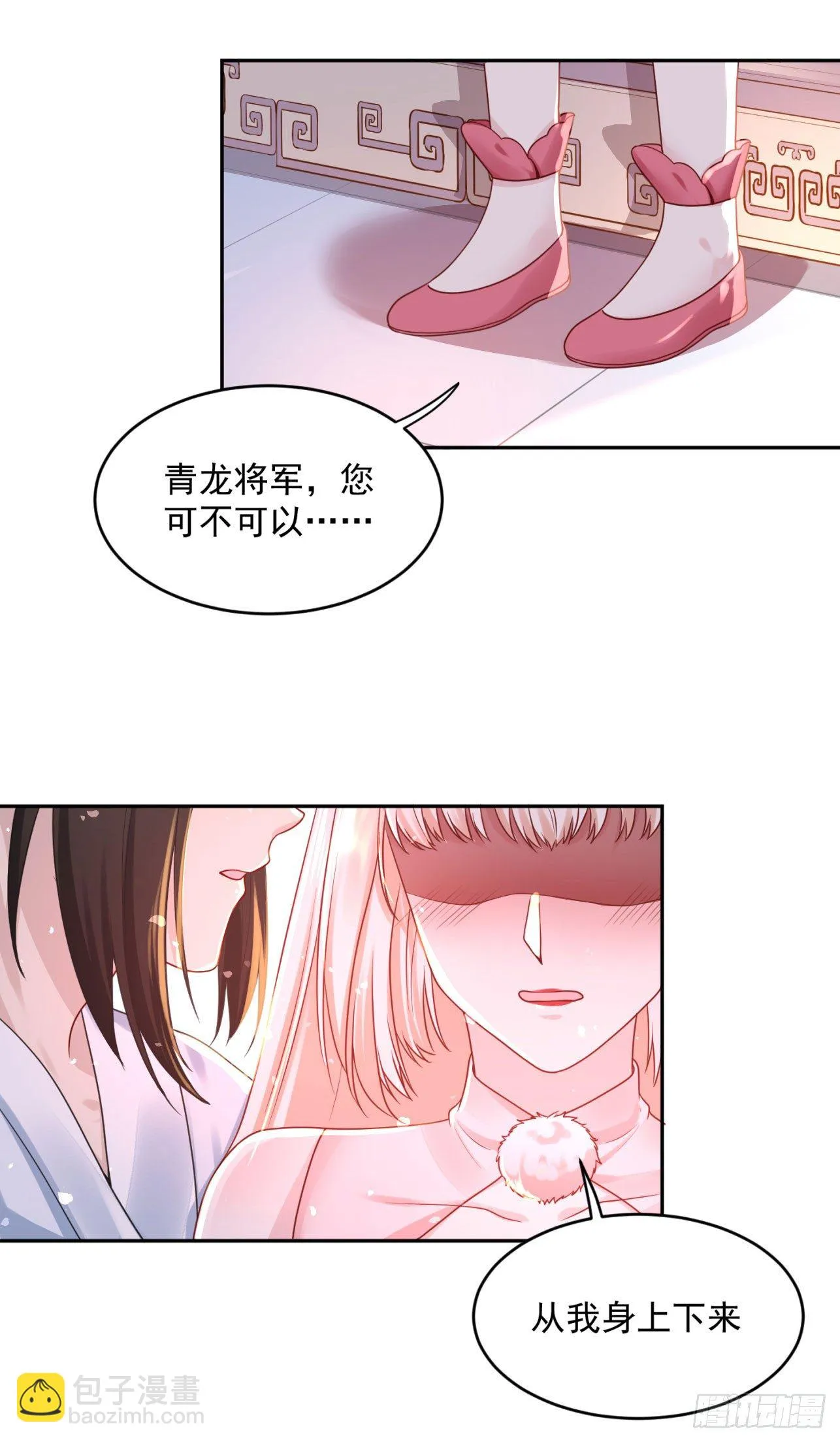 52 从我身上下来！ 第9页